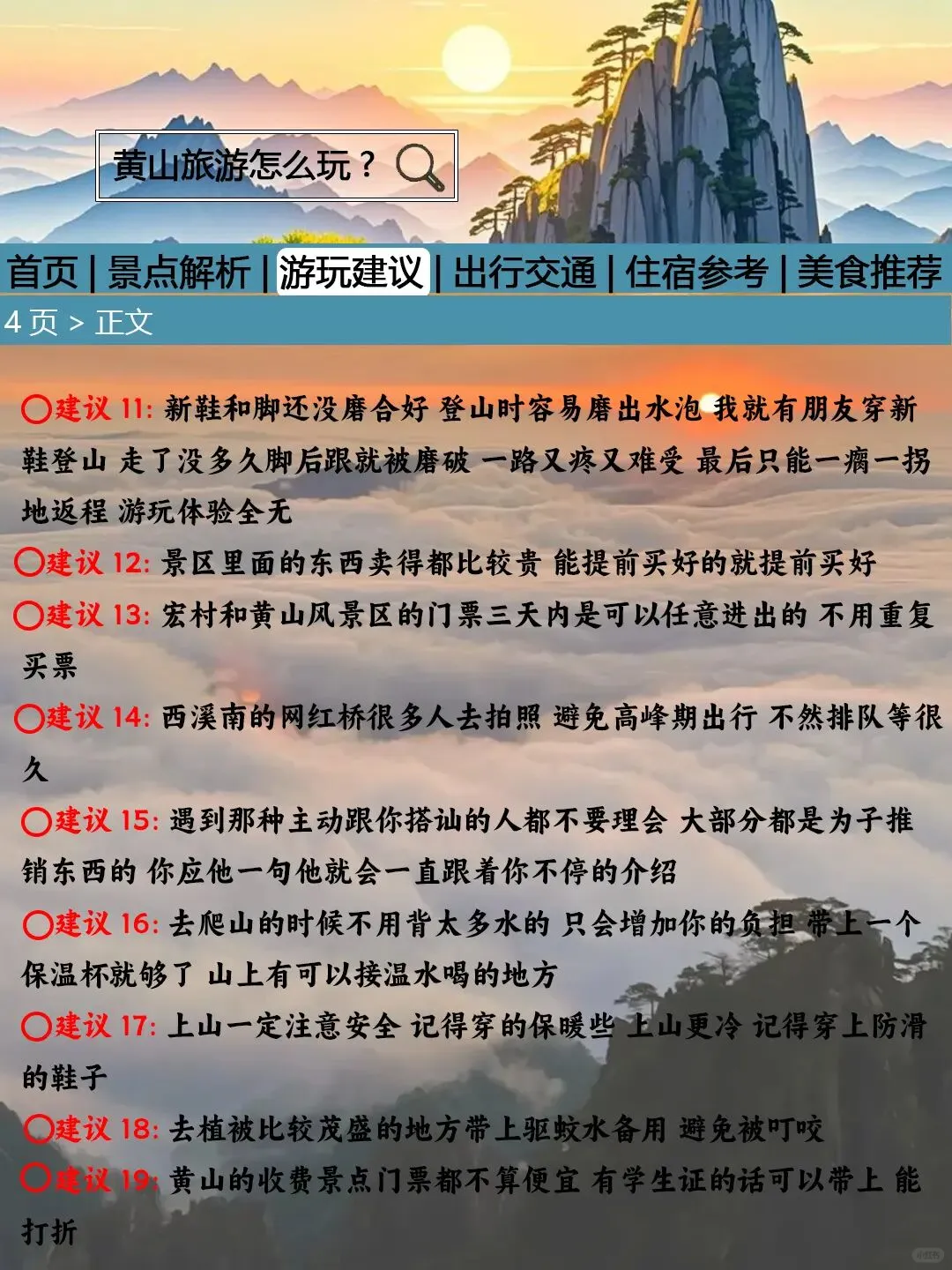 黄山刚发布的旅游通知‼幸好提前看到。