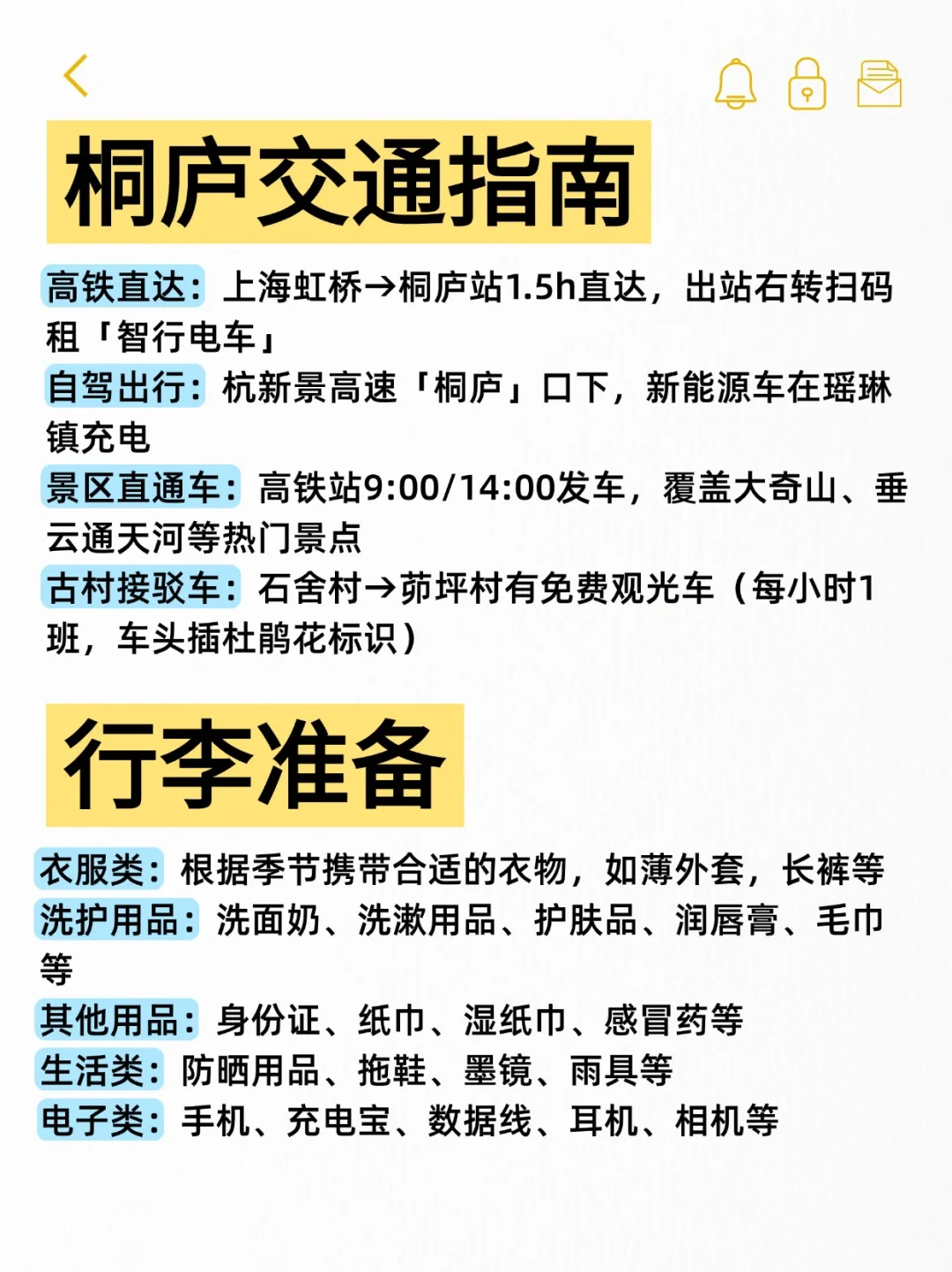 5-6月先别去桐庐！旅游避雷全攻略🚫