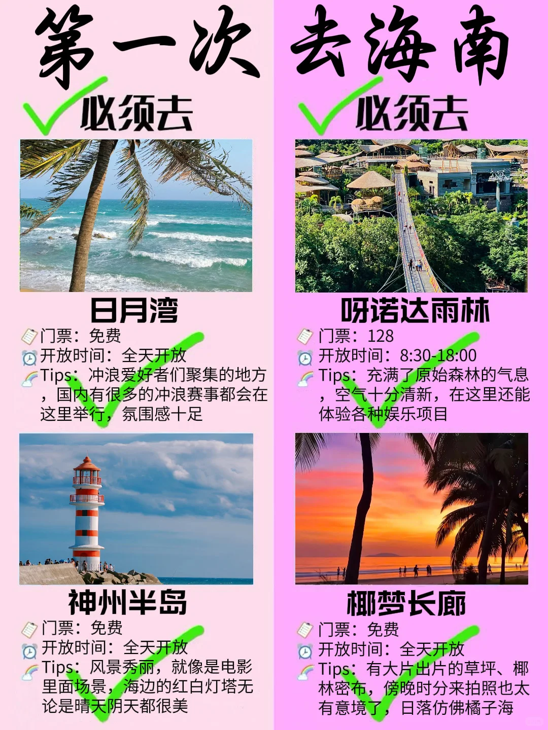 3-5月去海南旅游的姐妹们👭要注意啦！