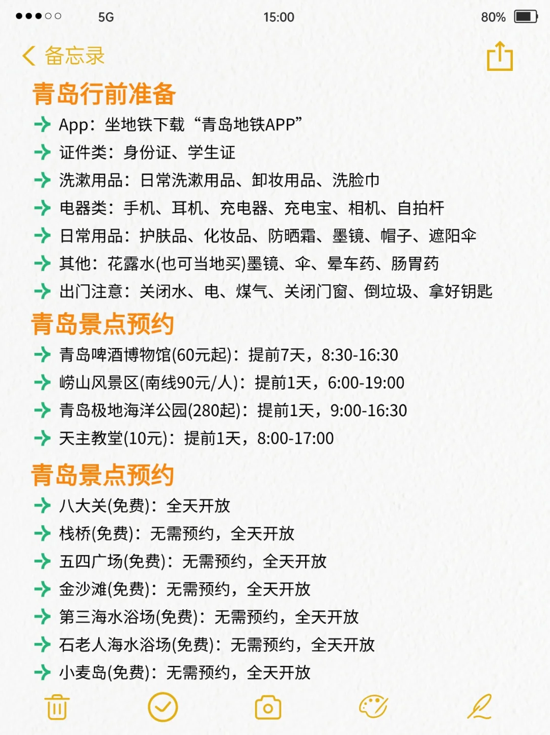 五一准备去青岛的姐妹，听点不一样的大实话