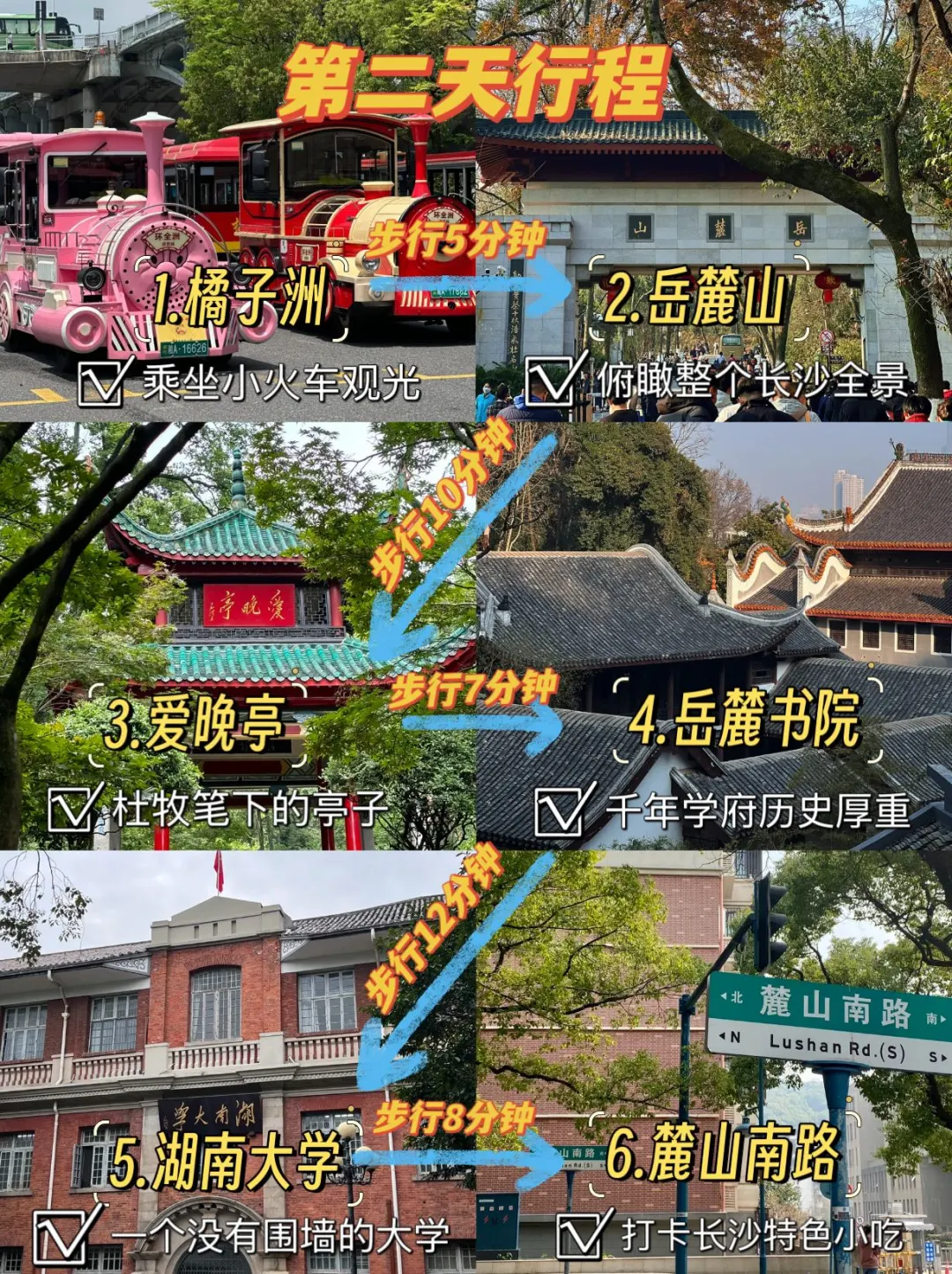【长沙旅游通知】🙏请尽快修改行程