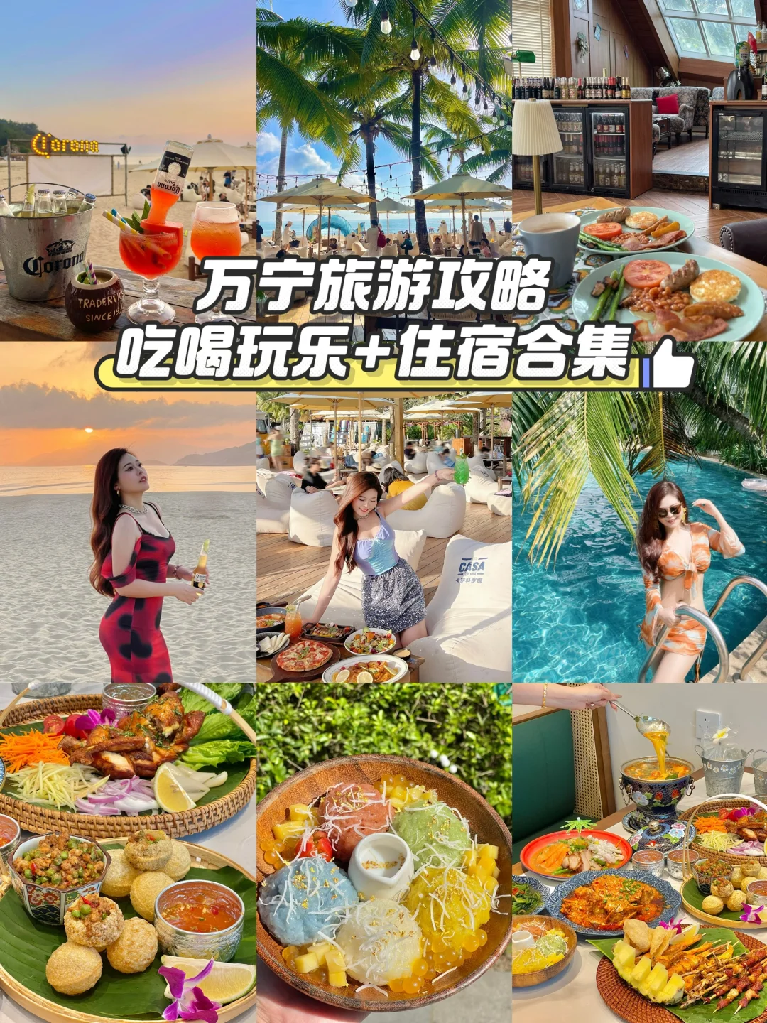 海南万宁🏝️保姆级别的旅游攻略合集！！