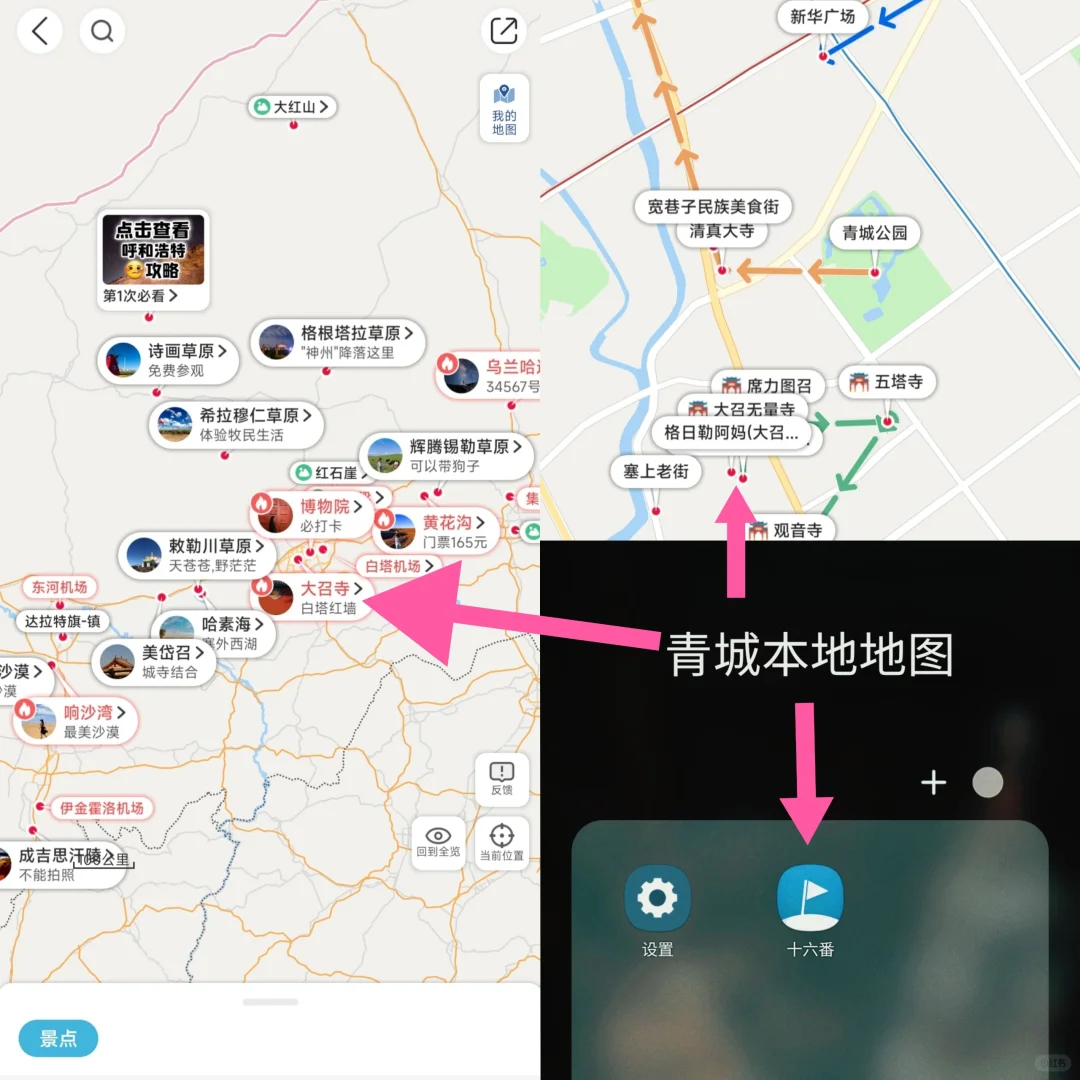 听劝，呼和浩特会惩罚每一个不做攻略的人❗