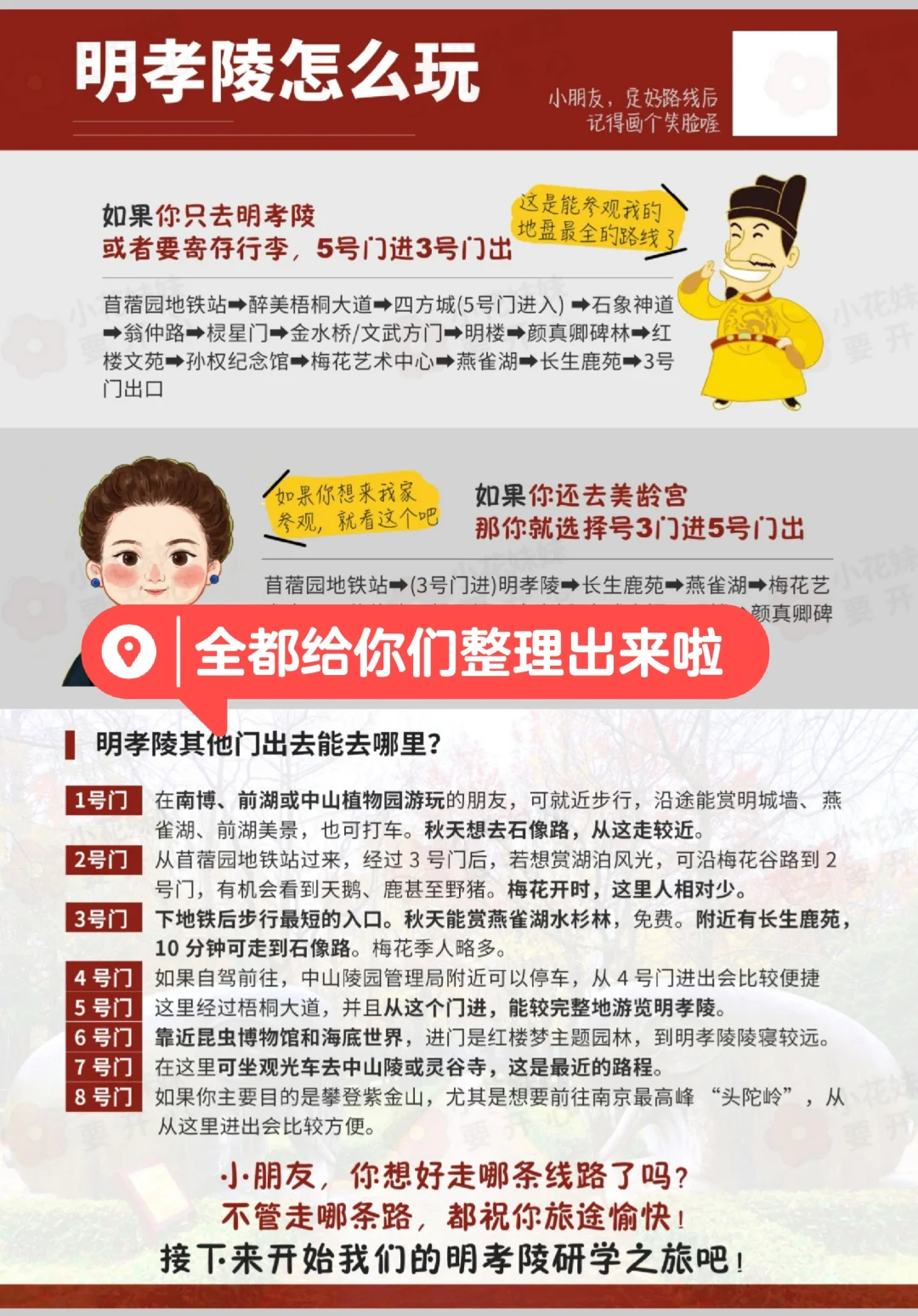 竟然有这么详细的南京明孝陵旅游研学手册