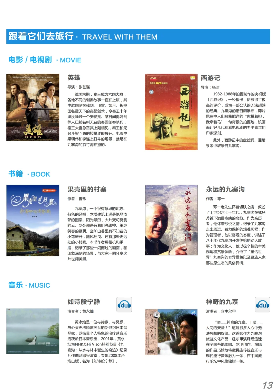 九寨沟旅游攻略两天最佳路线电子版资料