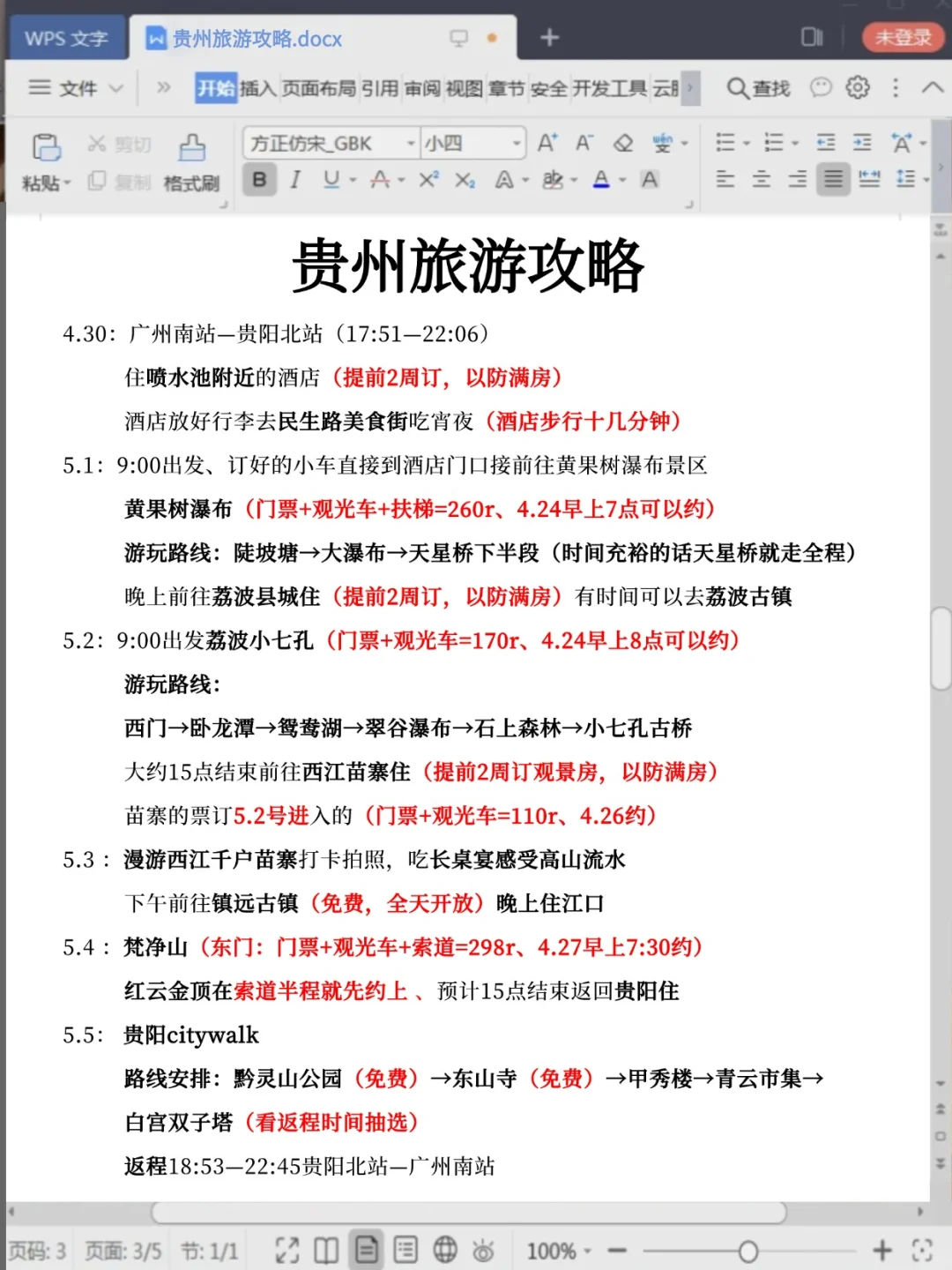 麻了..精心准备了一个月的五一贵州旅游攻略