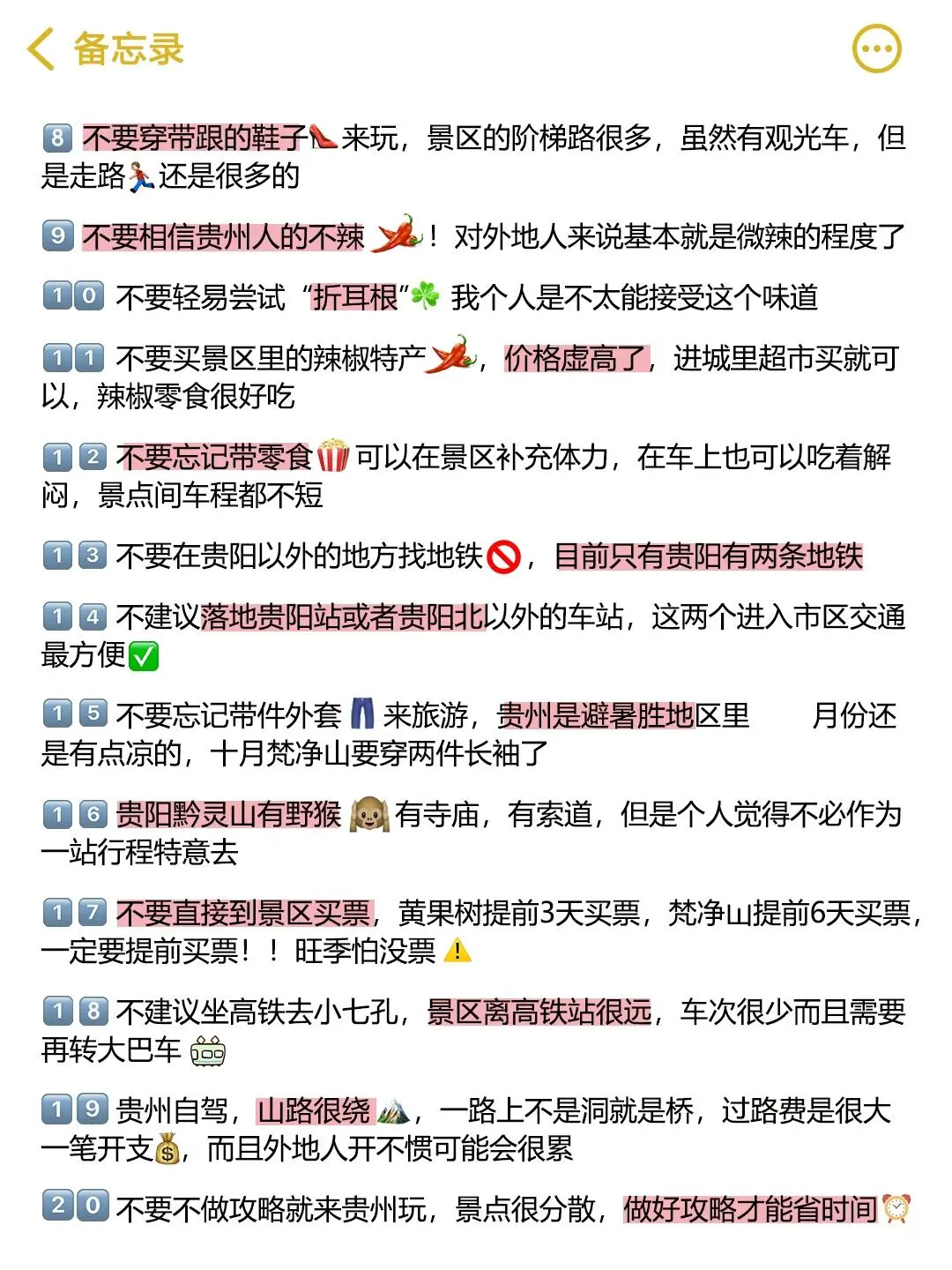 五一来贵州旅游注意了，来之前一定要看❗