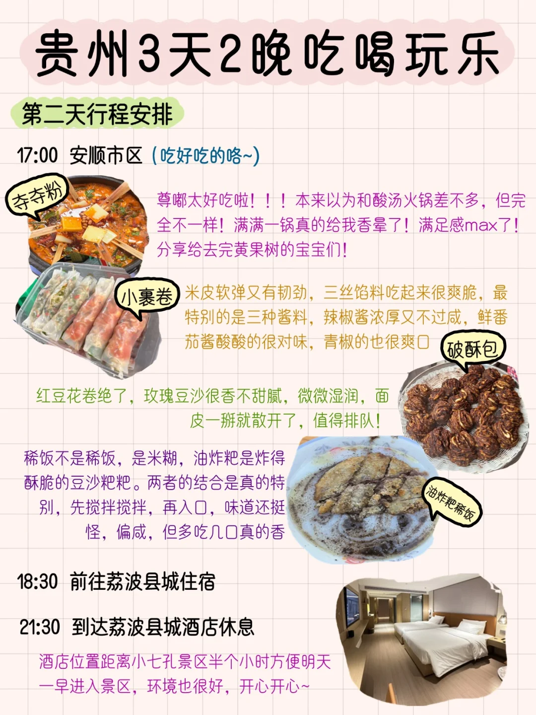 还是没忍住😭被我的贵州旅游复盘详细哭了