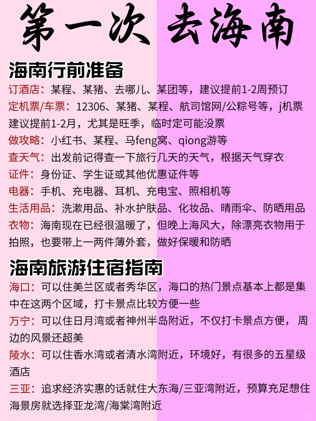 3-5月去海南旅游的姐妹们👭要注意啦！