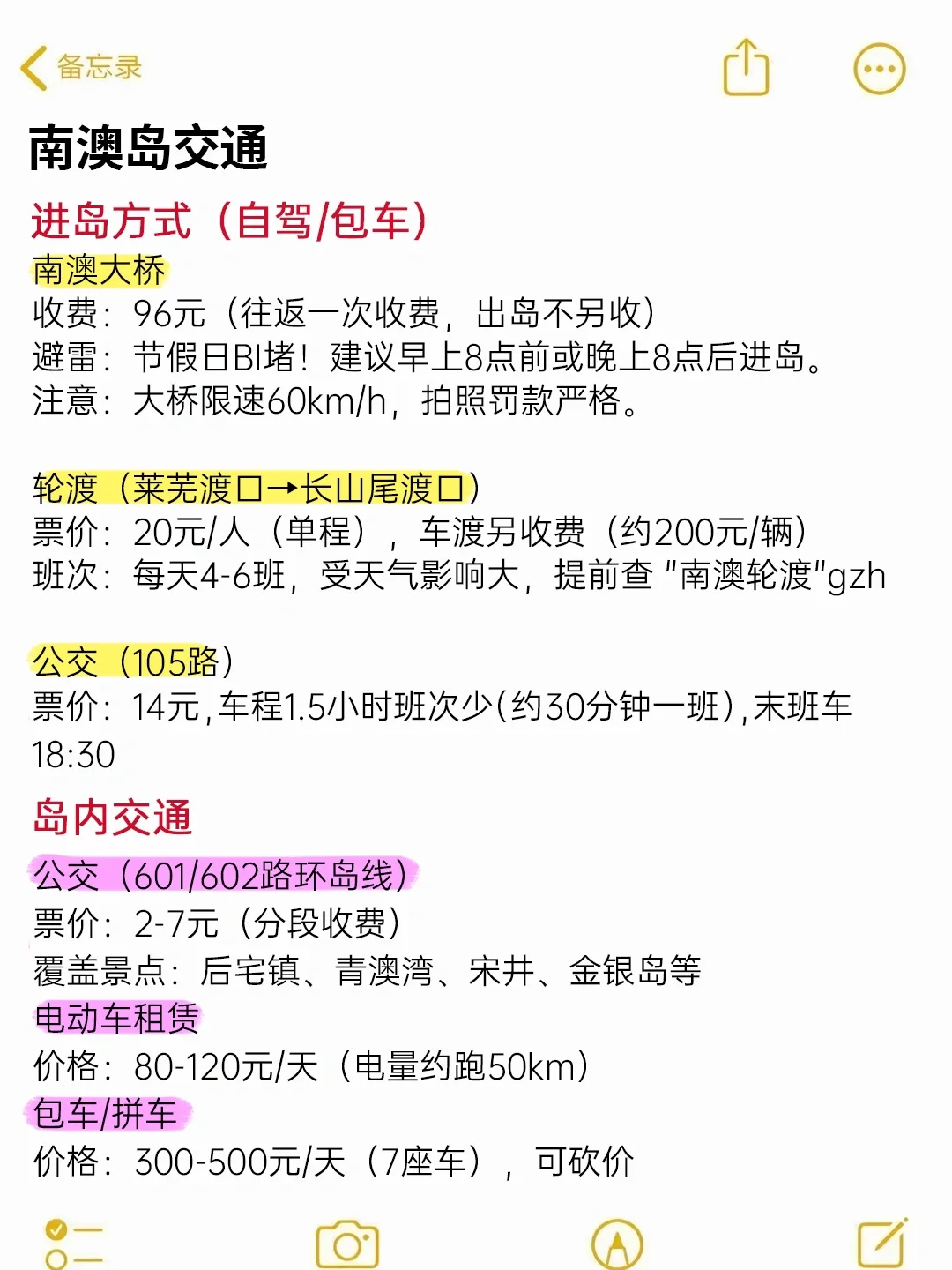被J人闺蜜做的南澳岛攻略惊呆了🙀快存下‼️