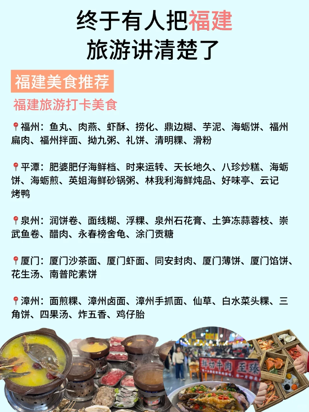 终于有人把福建旅游讲明白了,看这张图就够