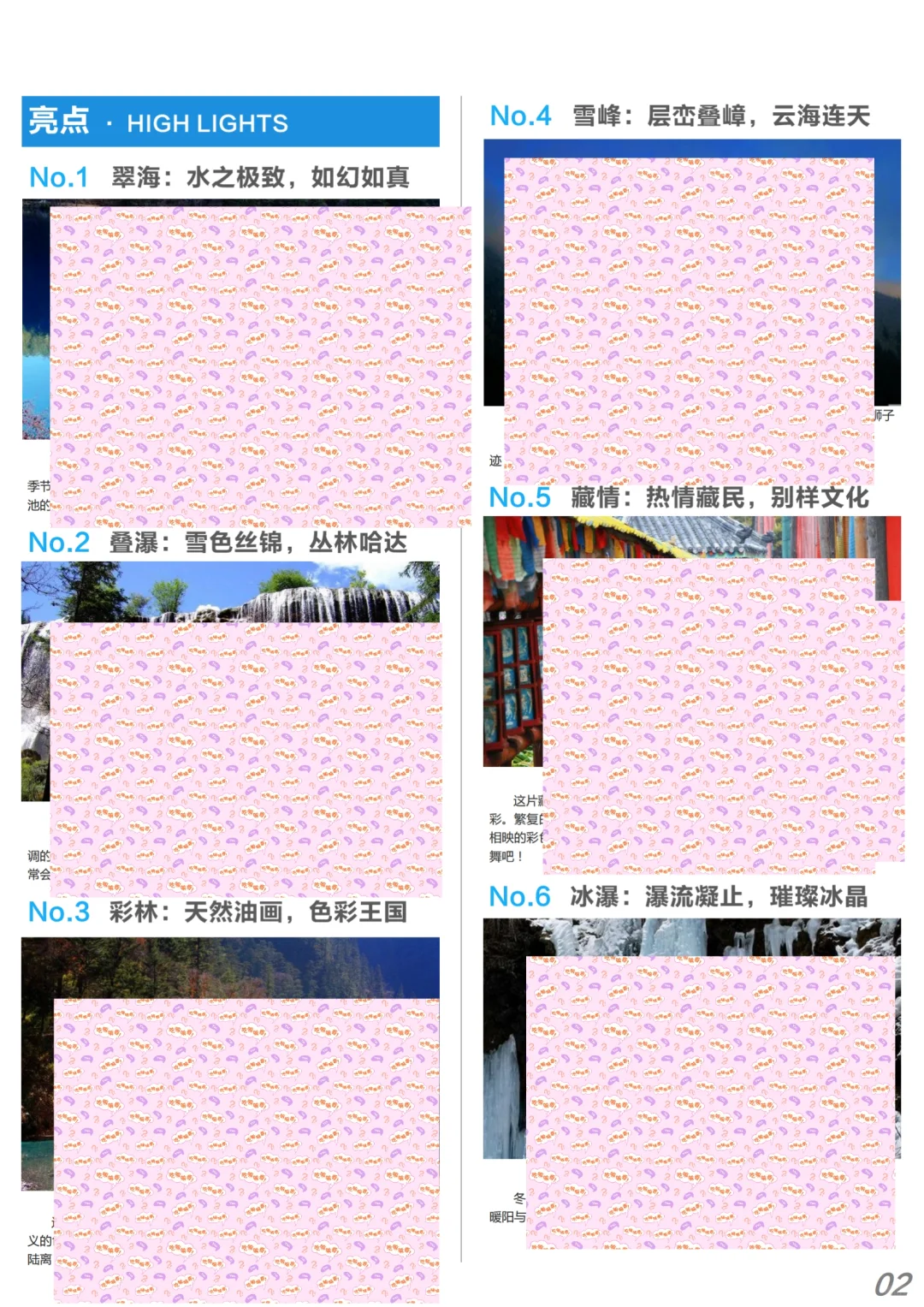 九寨沟旅游攻略两天最佳路线电子版资料