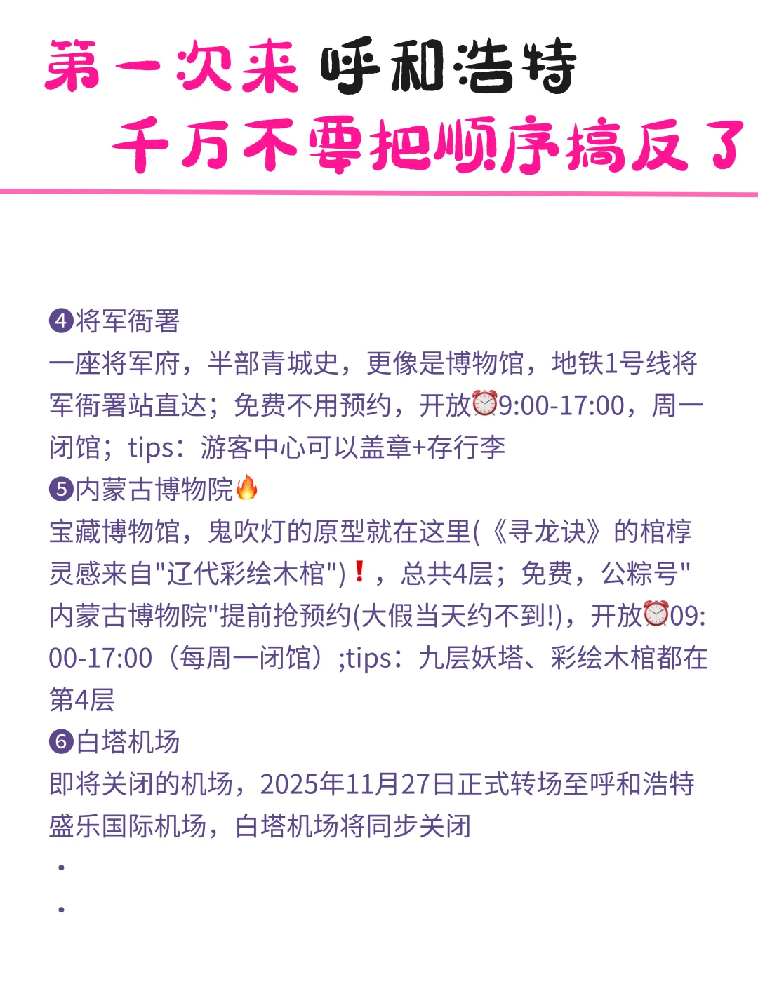 听劝，呼和浩特会惩罚每一个不做攻略的人❗