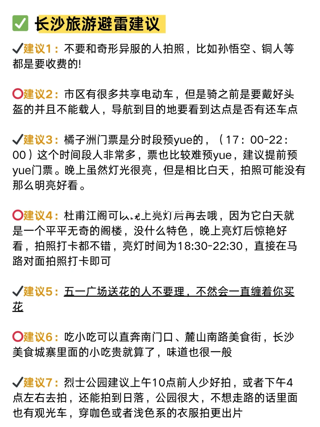 长沙三天两夜旅游攻略✍️看这篇就够了😎 长