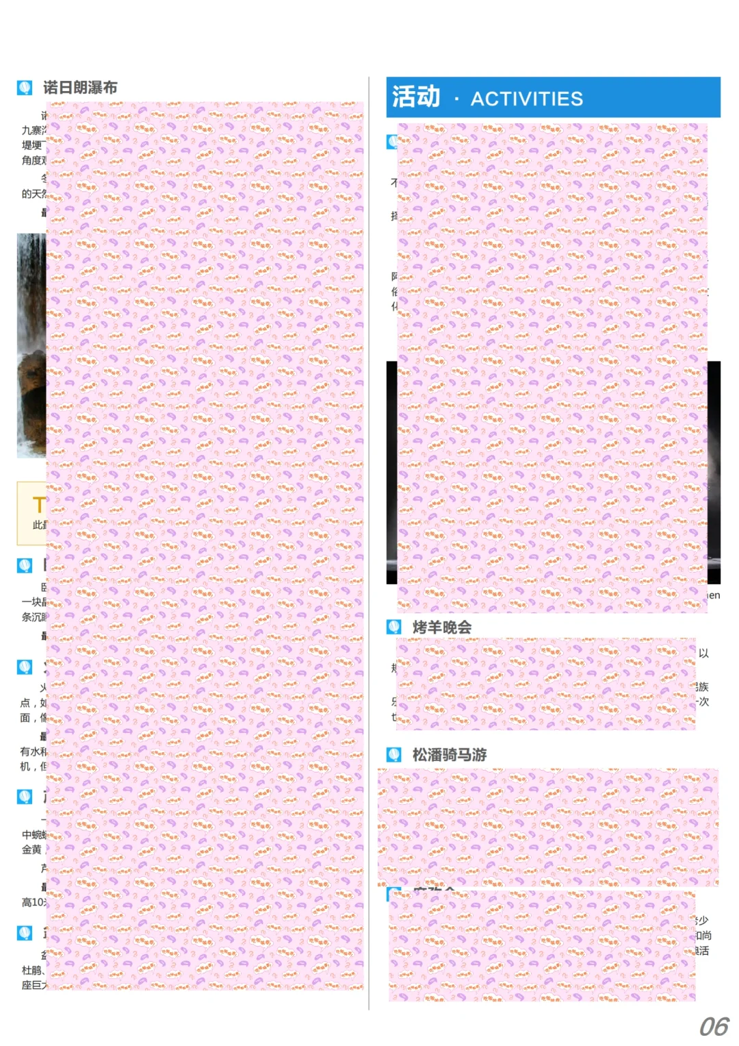 九寨沟旅游攻略两天最佳路线电子版资料