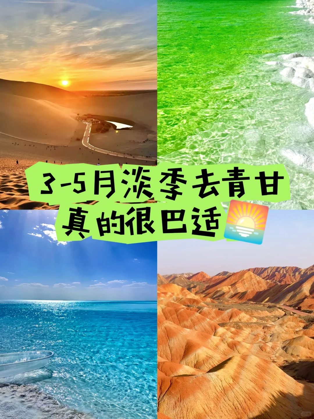 淡季去青甘🌊价格实惠人又少😎