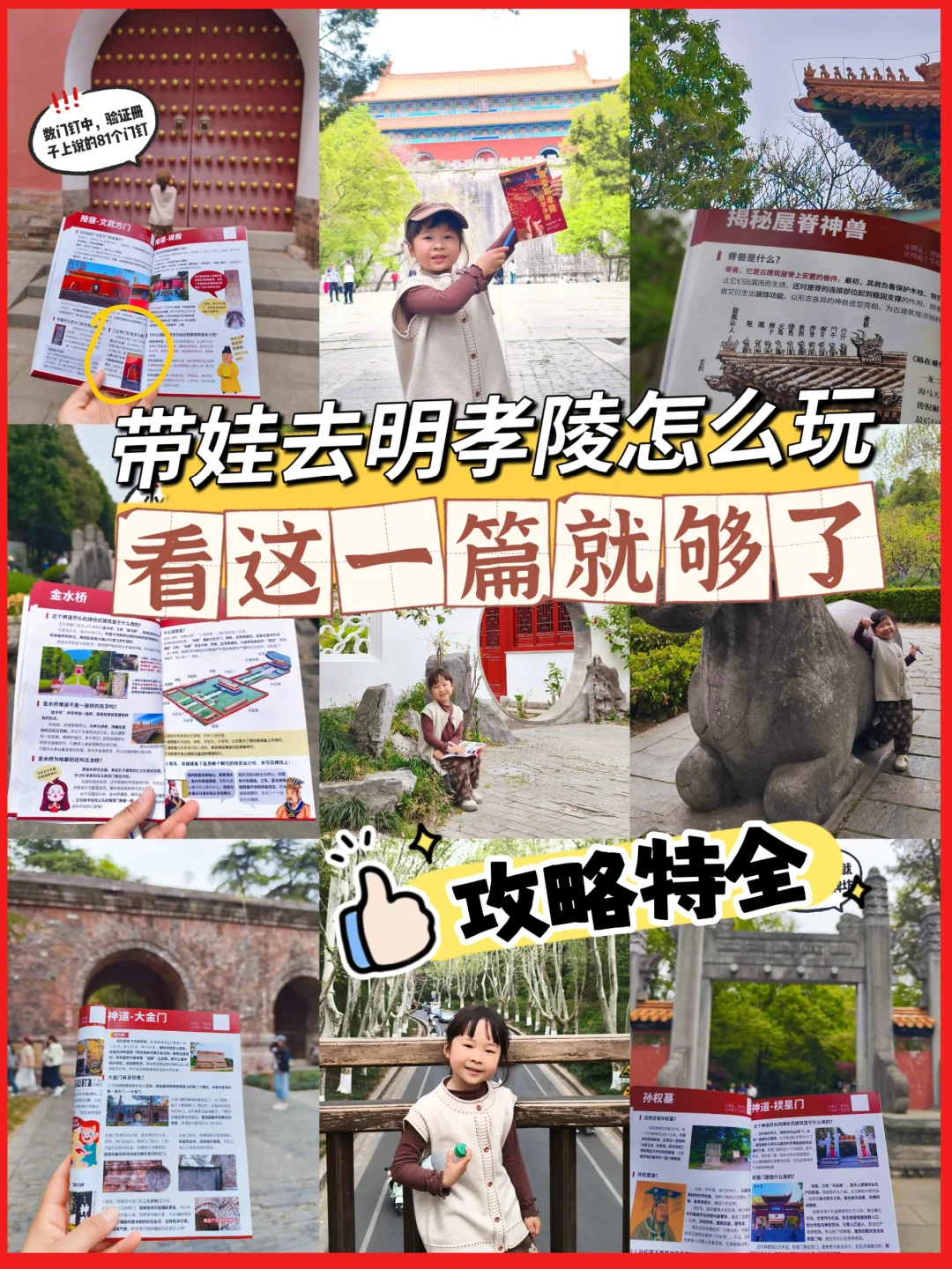带孩子去南京明孝陵旅游看这一篇就够了！