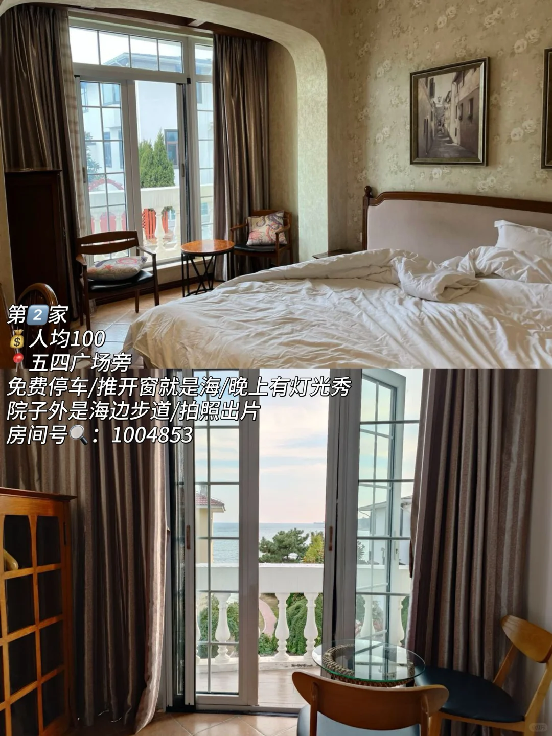 写给五一准备去青岛的姐妹👭住宿避雷