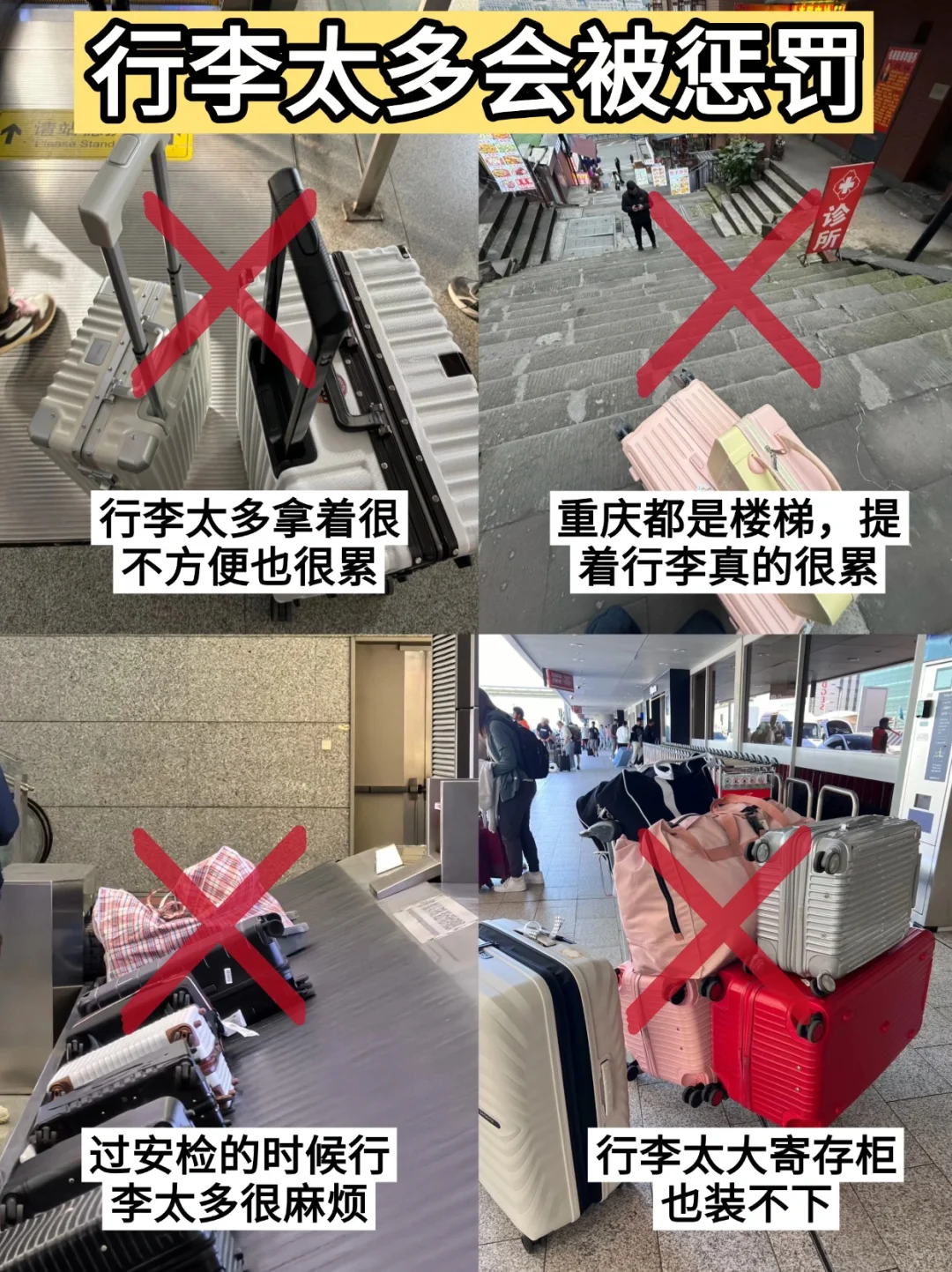 刚从重庆回来！😭亲身体验：真的不要背包