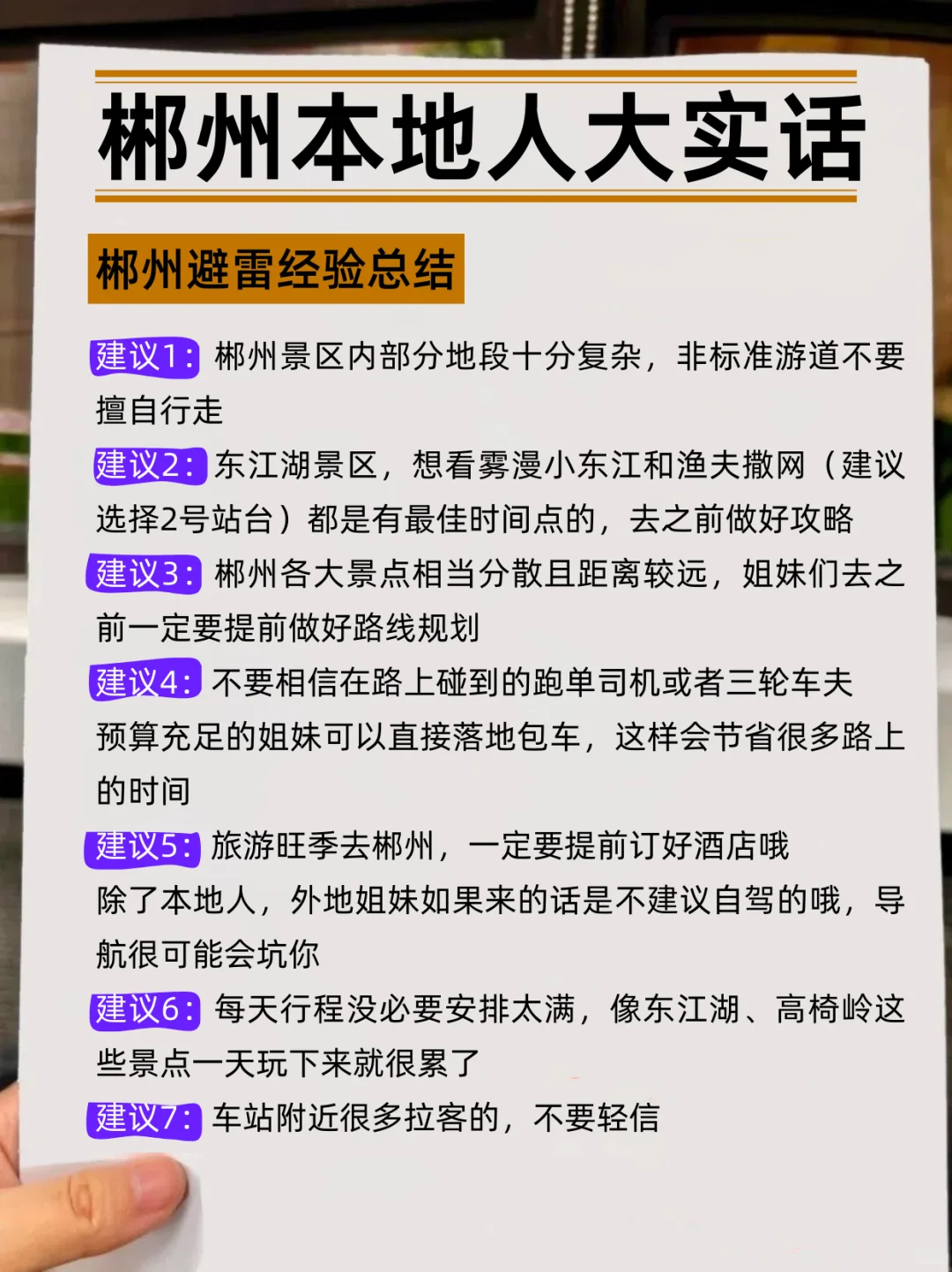 郴州旅游攻略，3-5月去郴州旅游的姐妹听劝