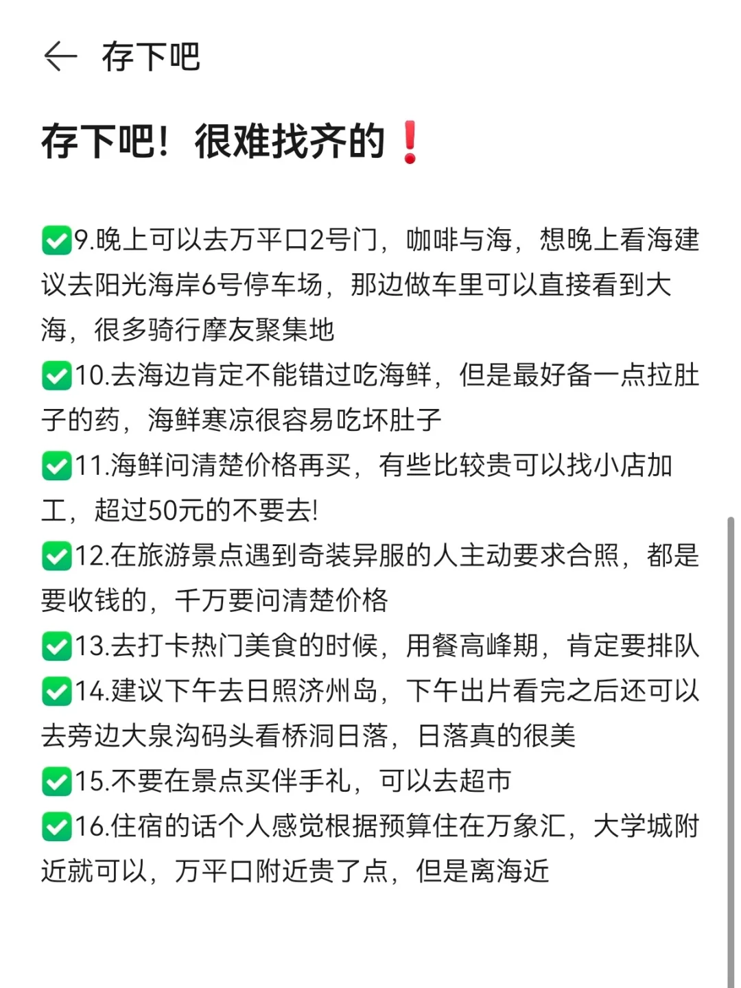 日照已回 😭 踩过坑给你们避避雷吧❗️