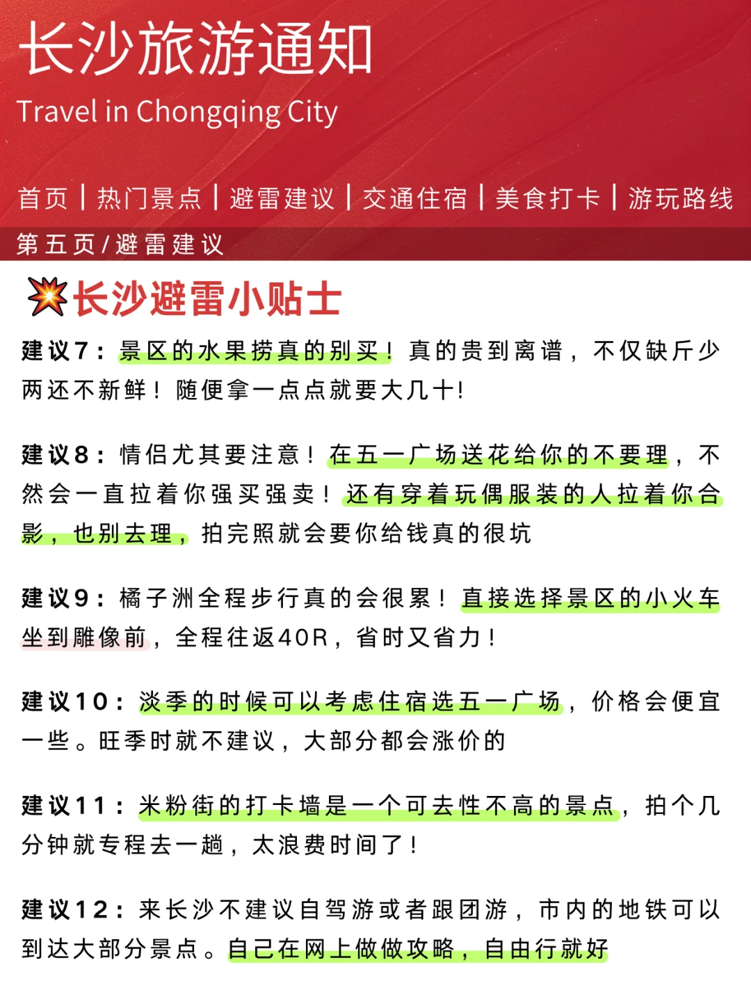 【长沙旅游通知】🙏请尽快修改行程