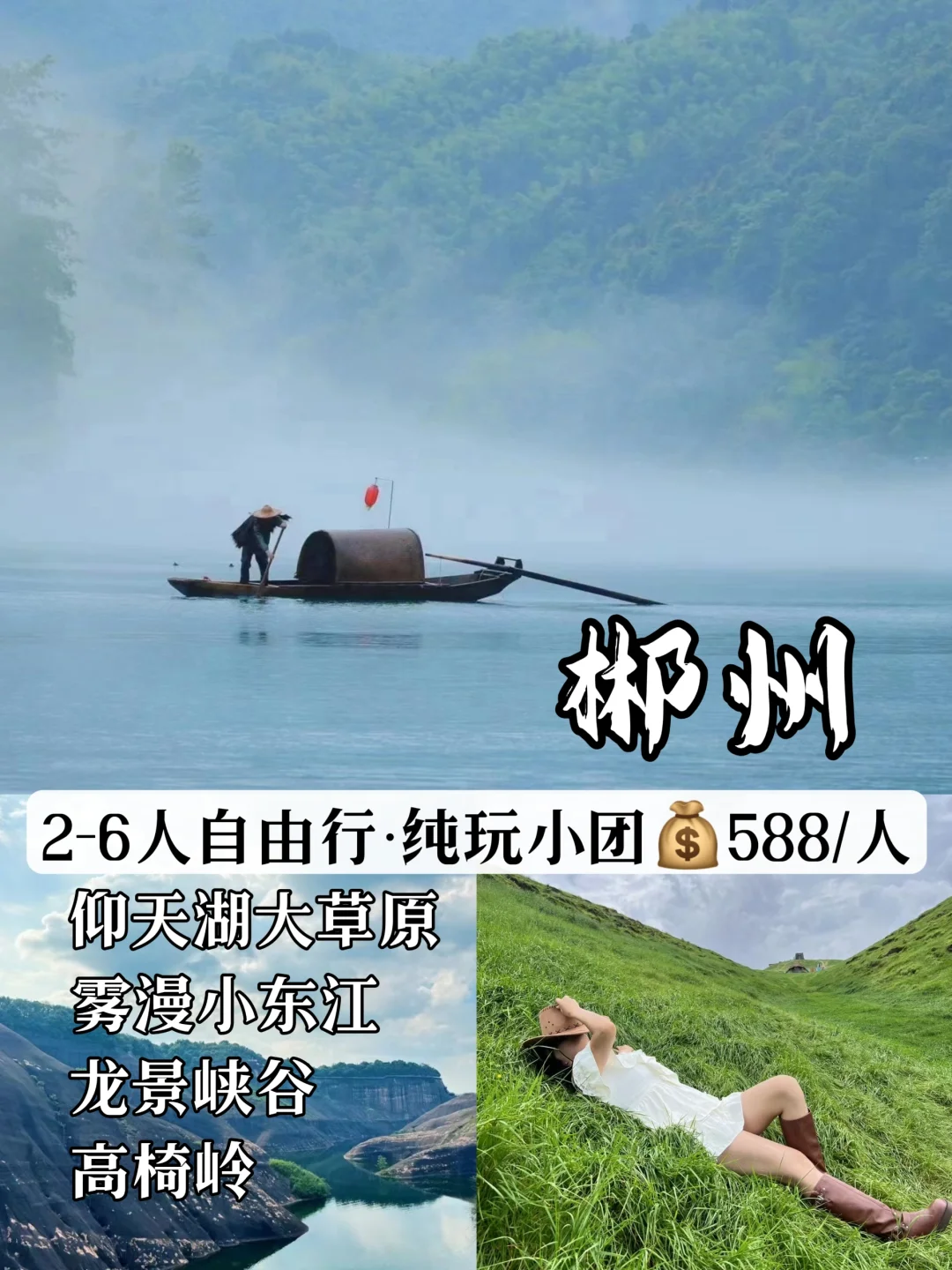 郴州旅游攻略‖两天一夜自由行🎉巨详细