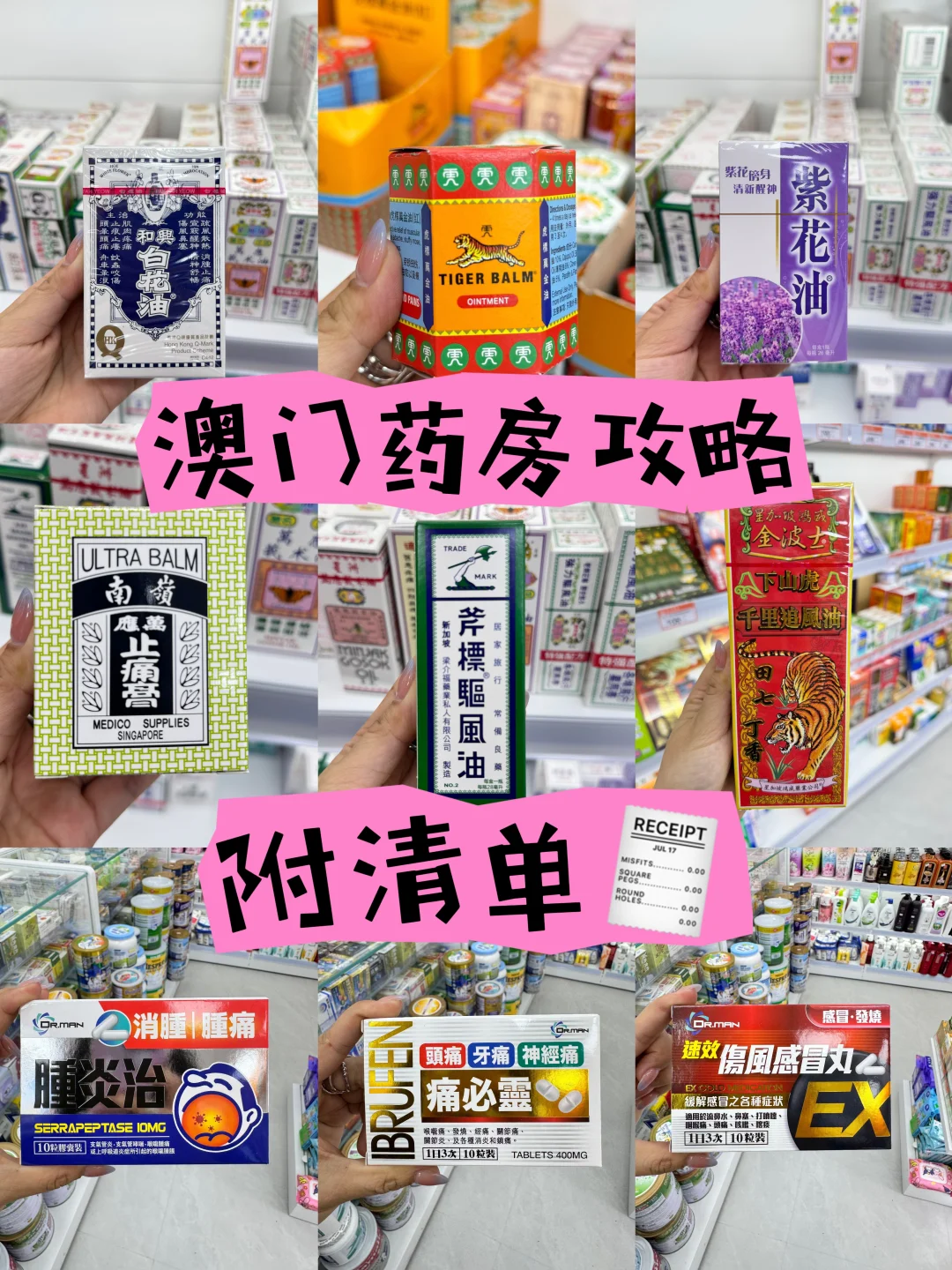 【澳门旅游💊药品清单】攻略！赶紧码住。。。