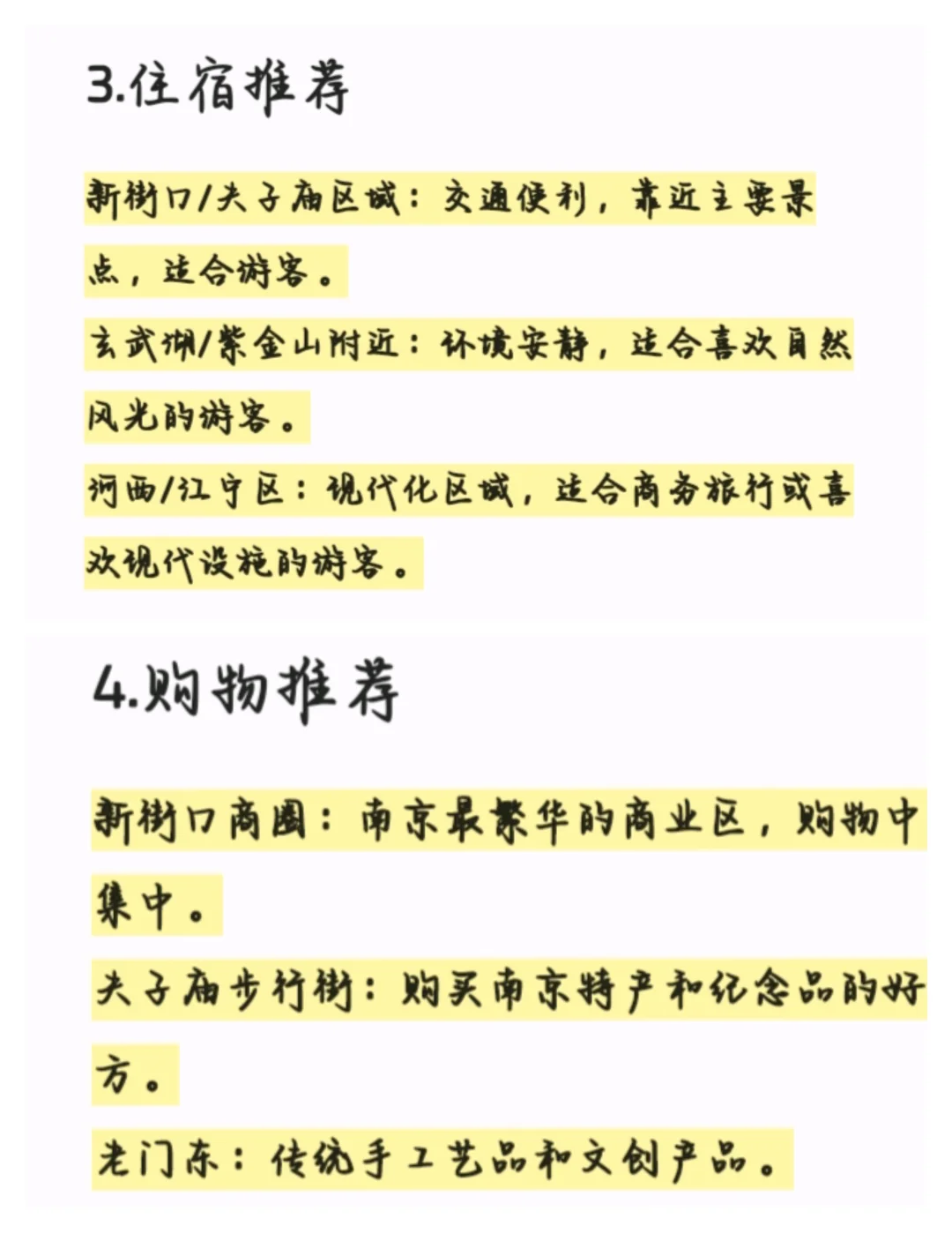 南京三天两晚旅游攻略来啦😆😆