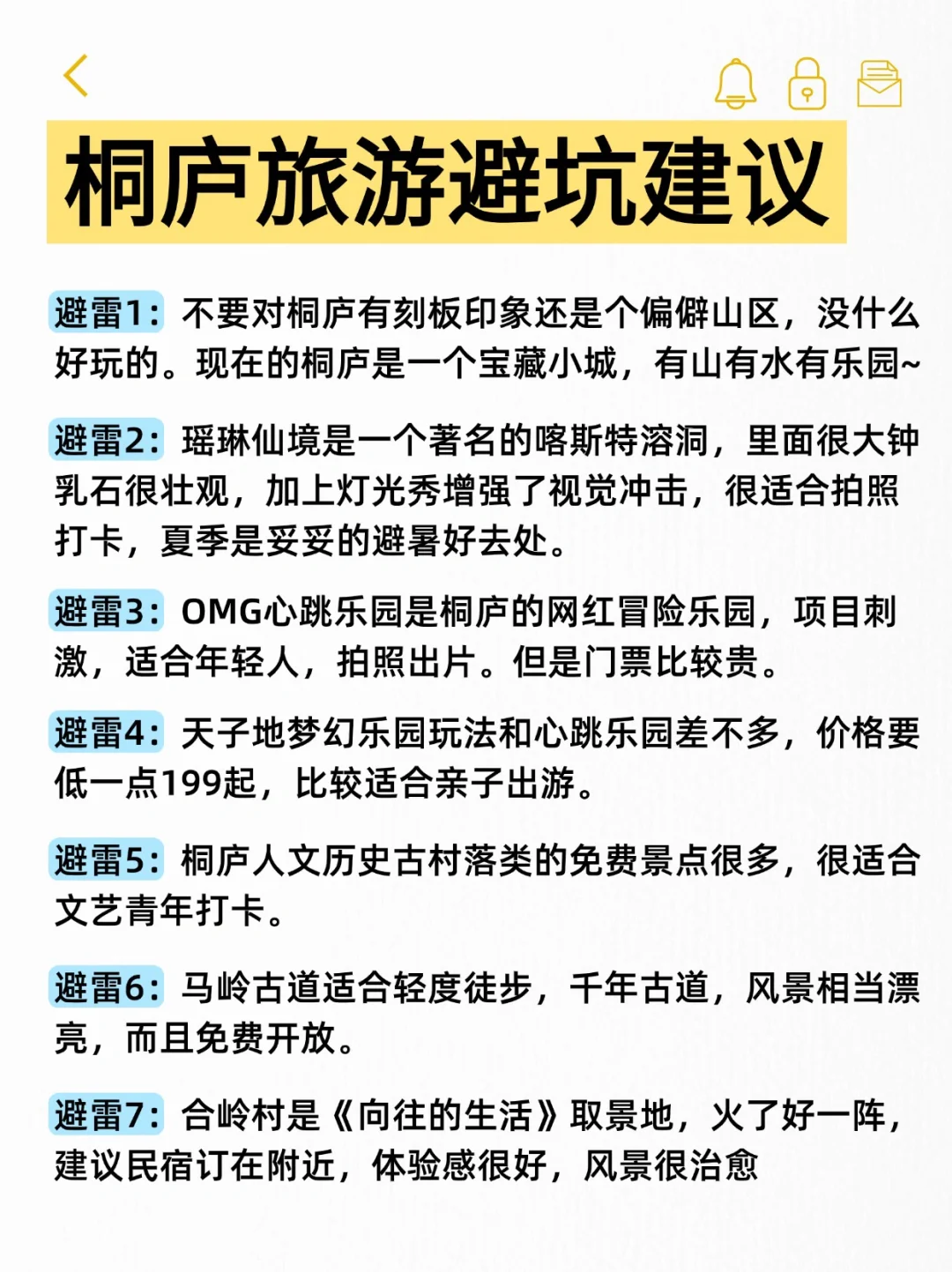 5-6月先别去桐庐！旅游避雷全攻略🚫