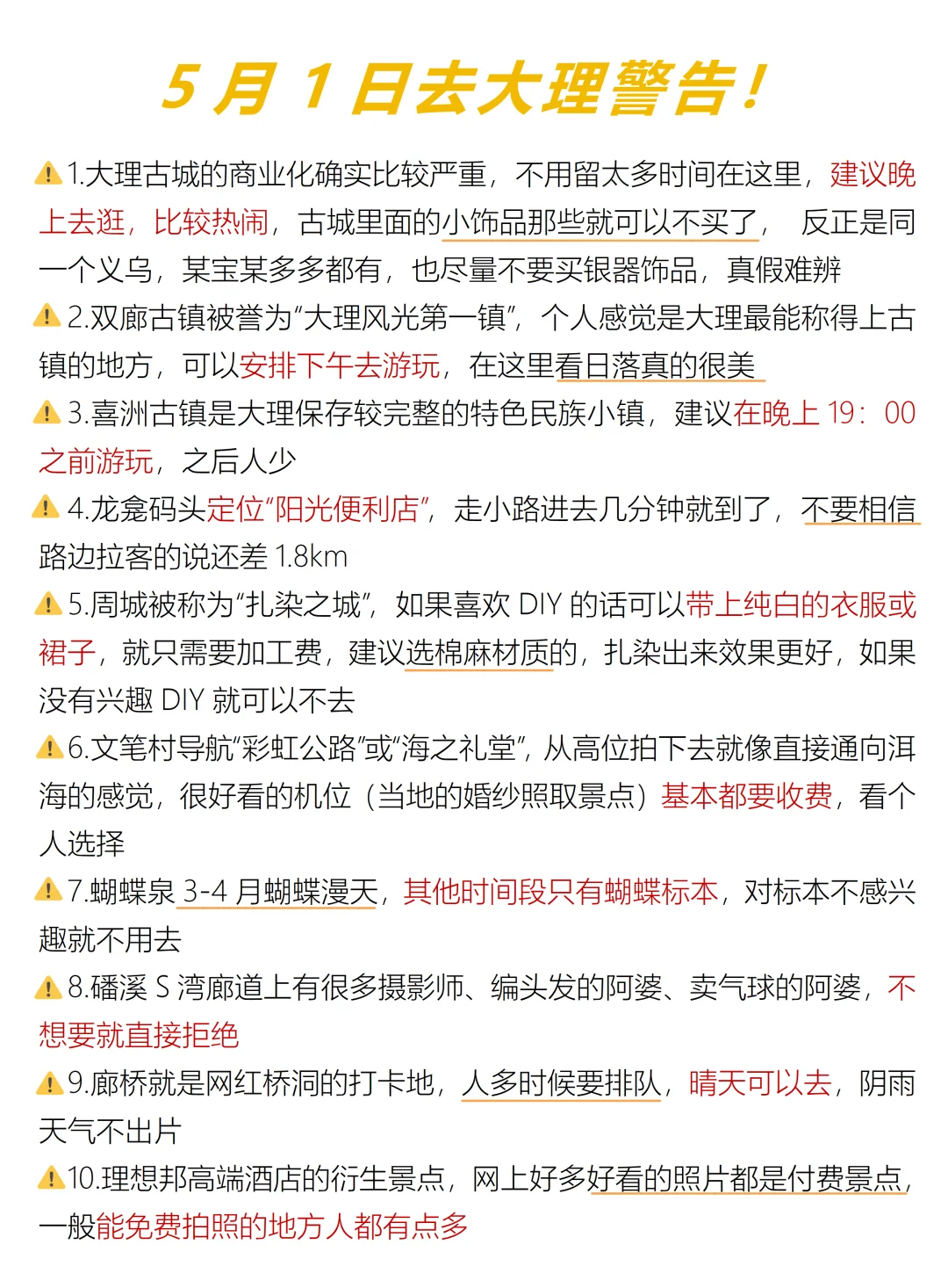 去大理前！印听点大实话…😭😭