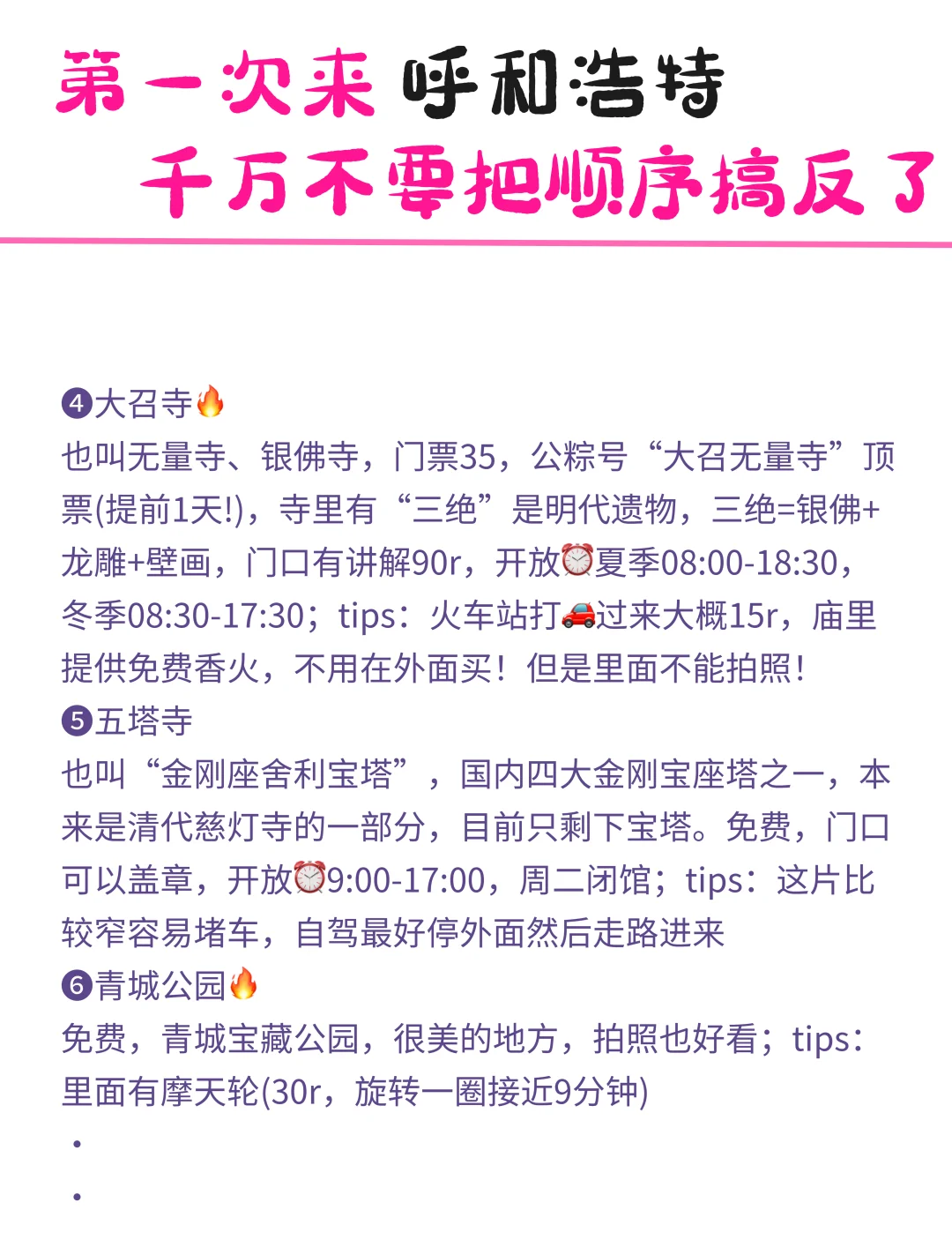 听劝，呼和浩特会惩罚每一个不做攻略的人❗