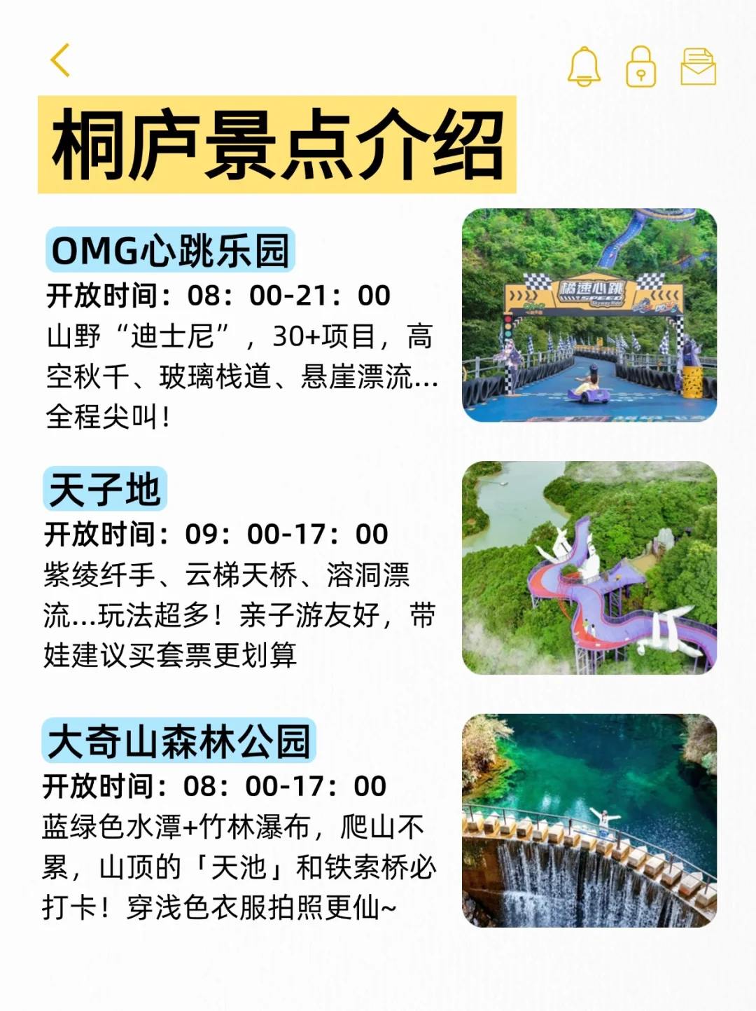 5-6月先别去桐庐！旅游避雷全攻略🚫