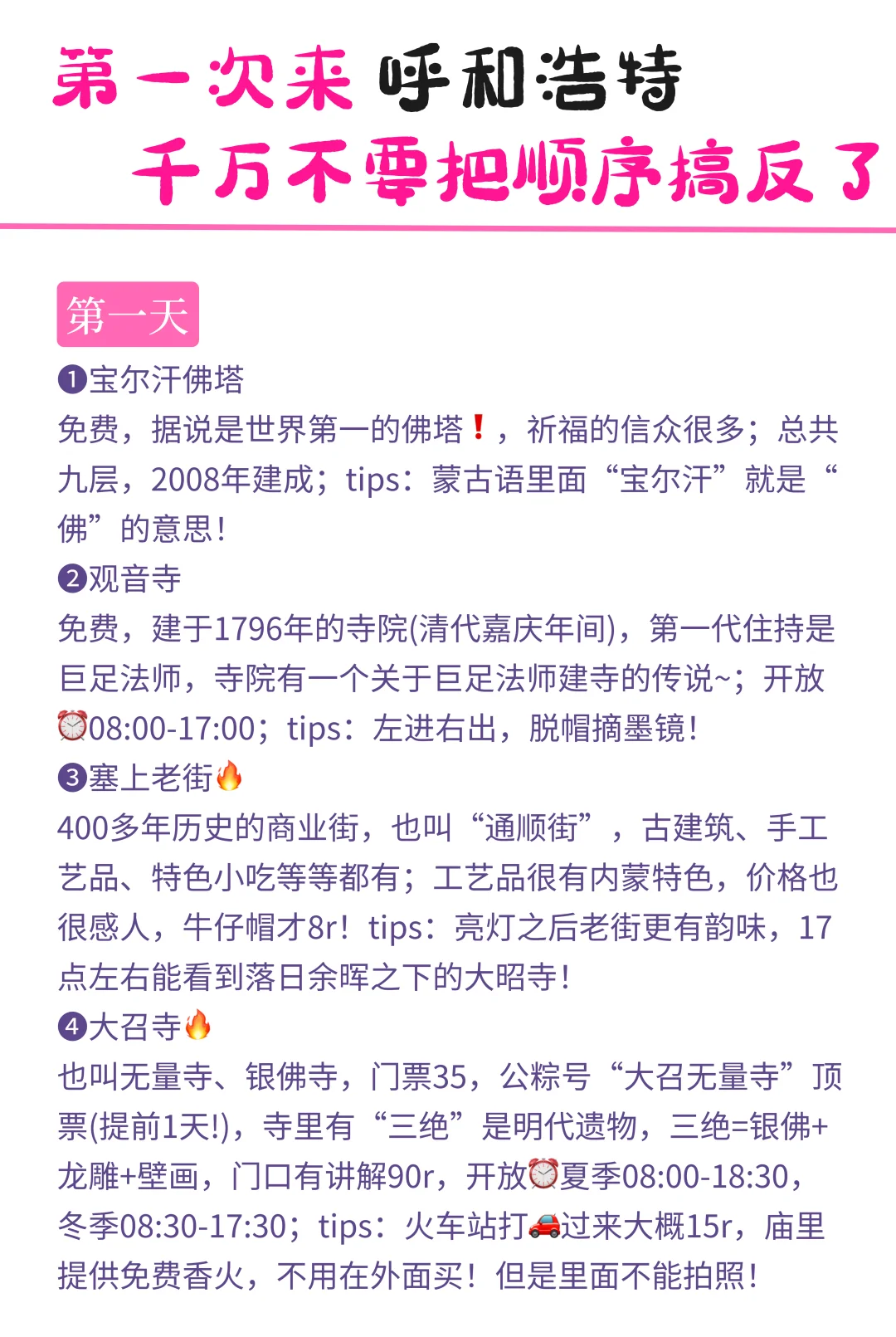 听劝，呼和浩特会惩罚每一个不做攻略的人❗