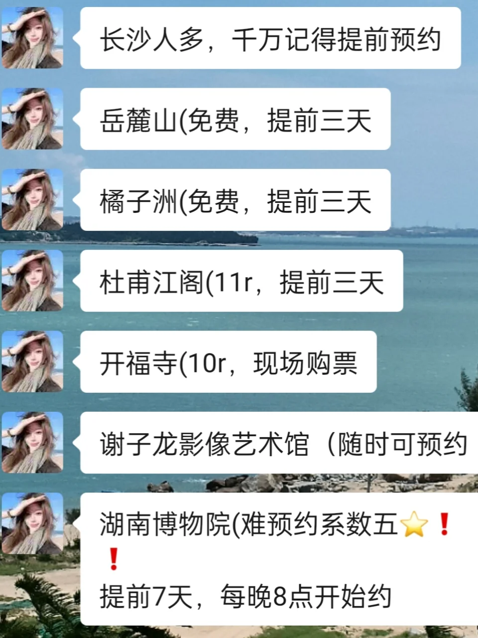 写给五月要来长沙的姐妹们的超全攻略