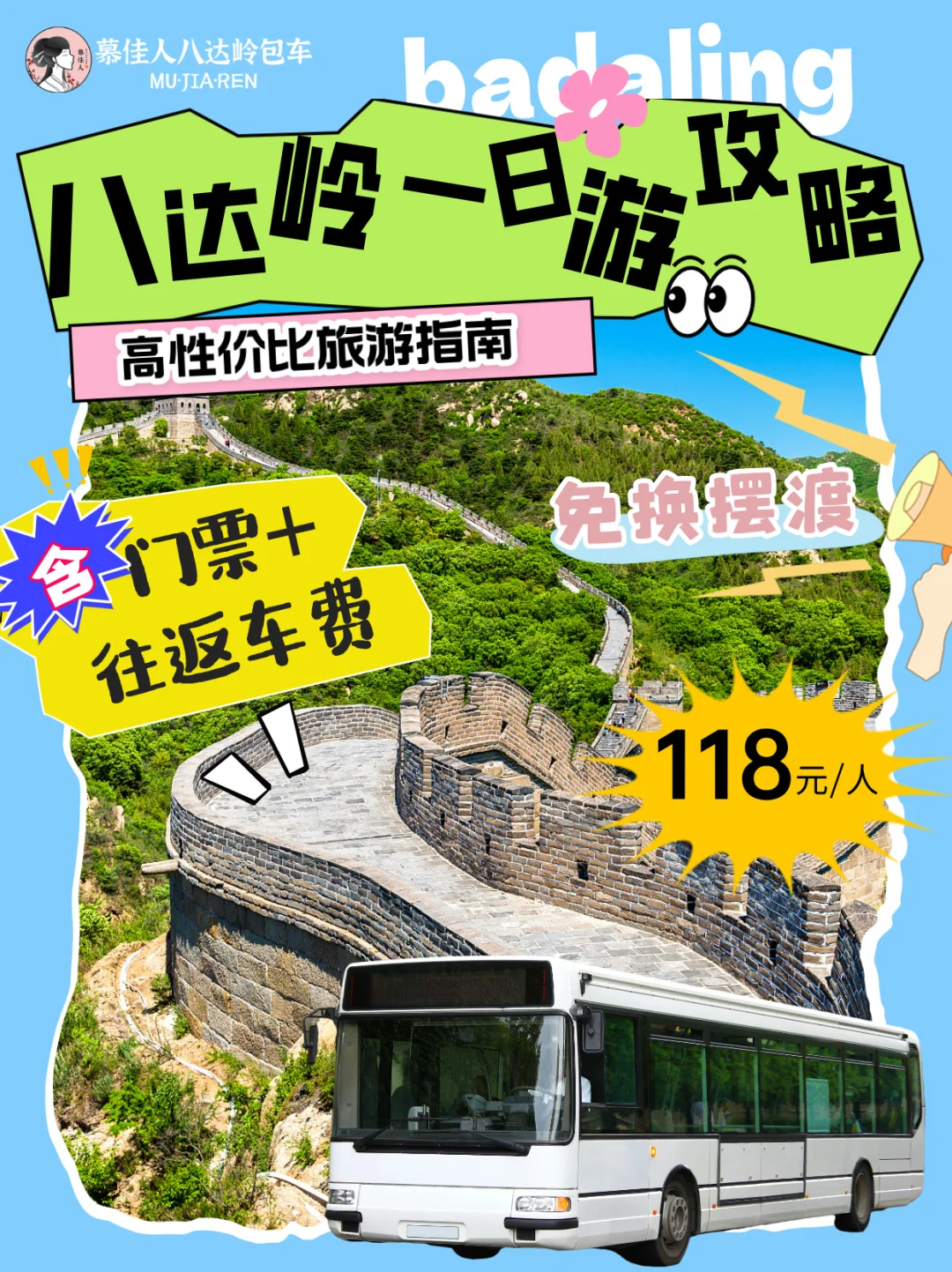 不看这篇，八达岭长城你可能白去了❗