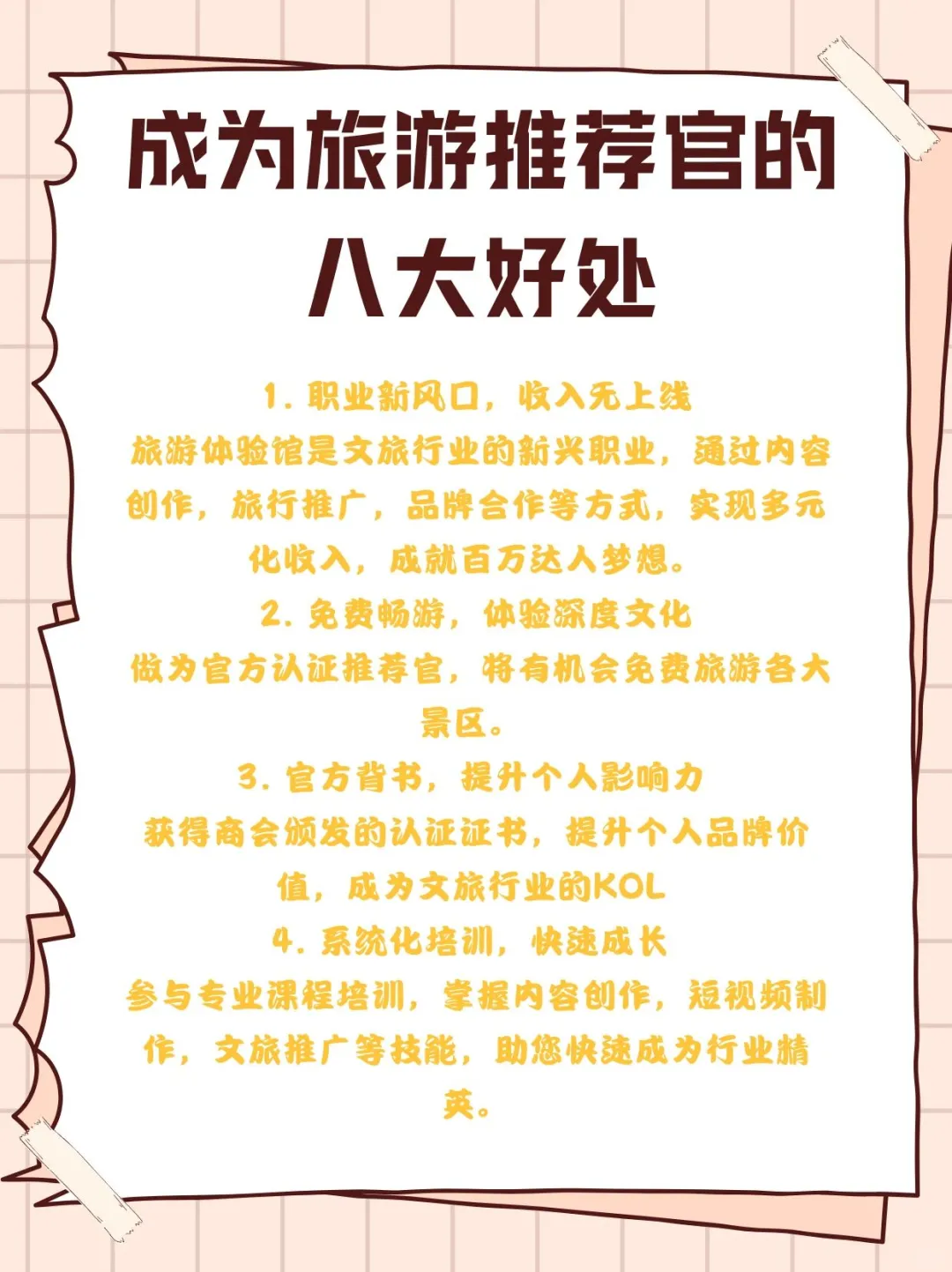 老天爷呀，终于有人把旅游推荐官说清楚啦❗