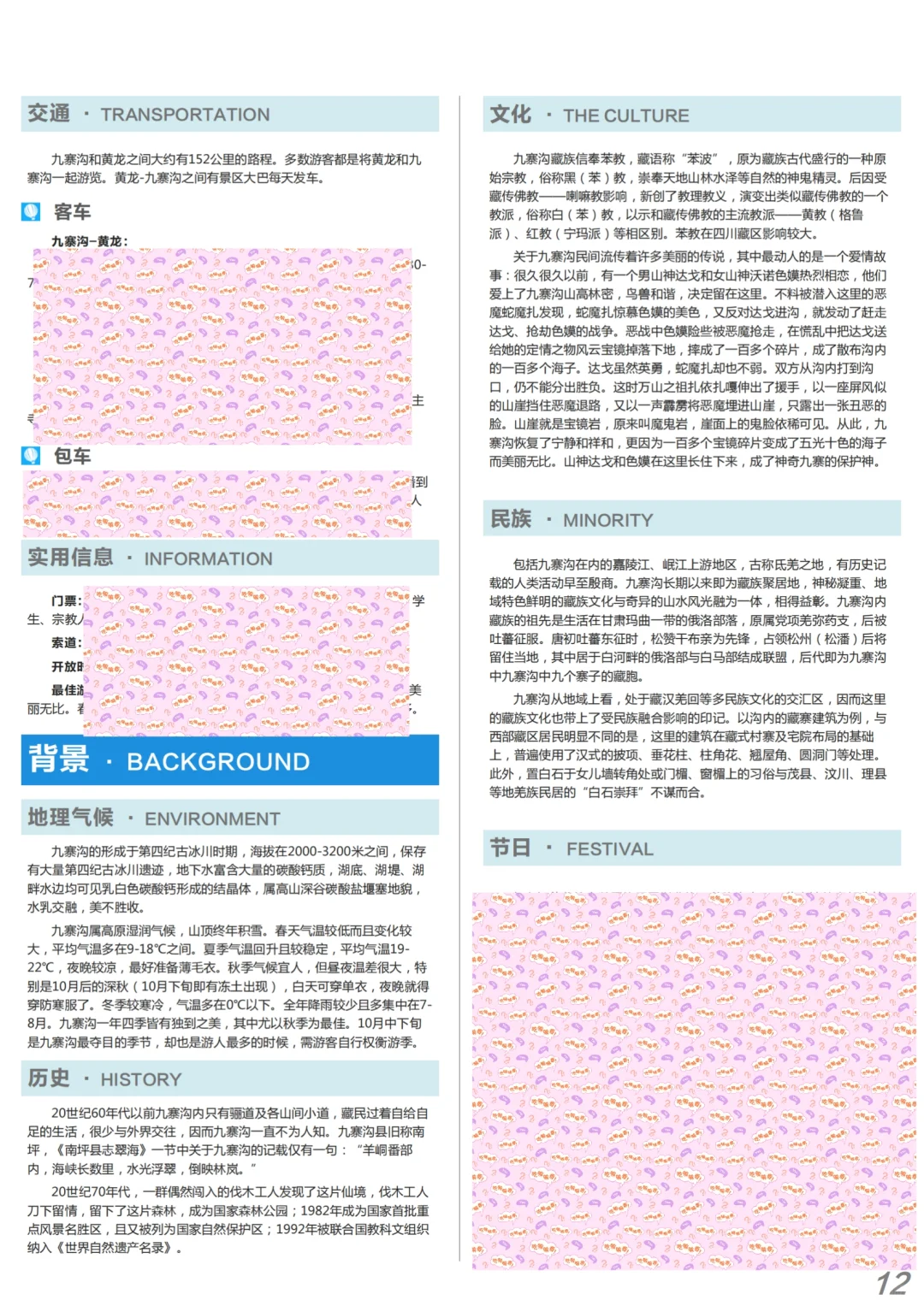 九寨沟旅游攻略两天最佳路线电子版资料