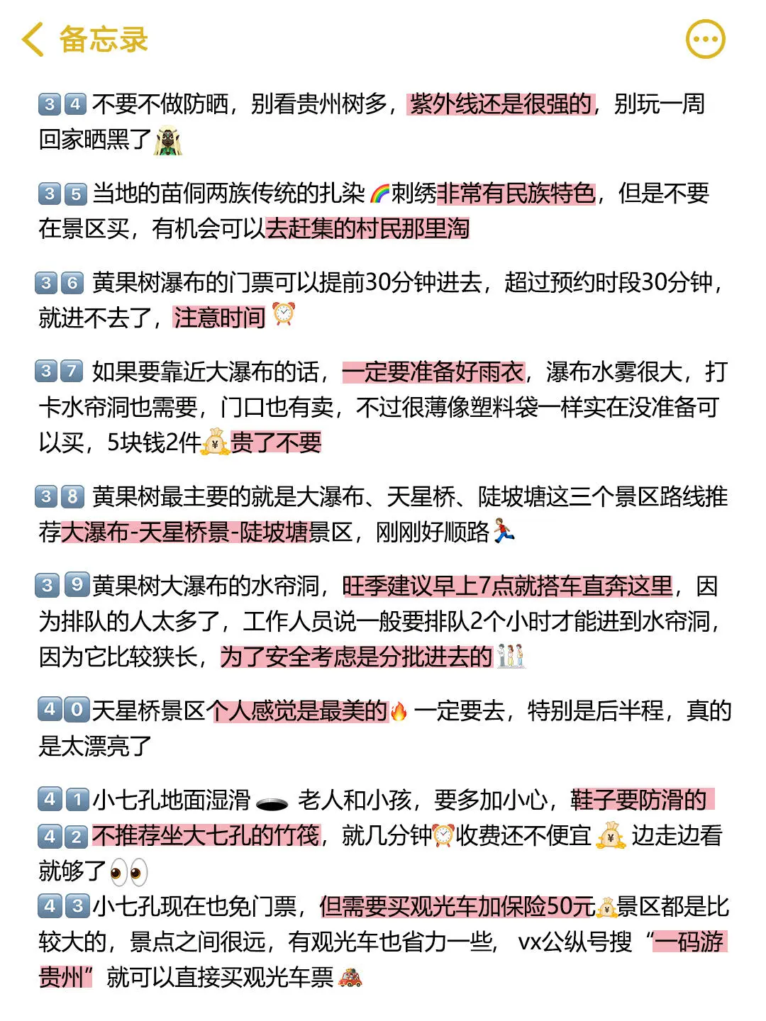 五一来贵州旅游注意了，来之前一定要看❗