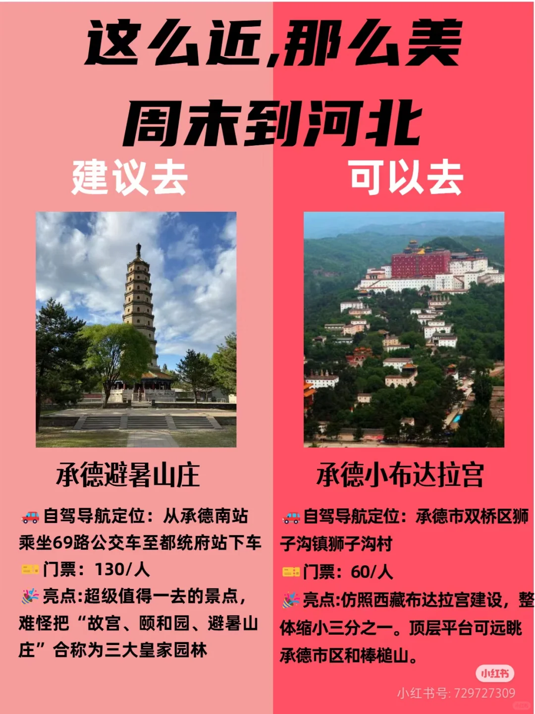 河北省旅游攻略