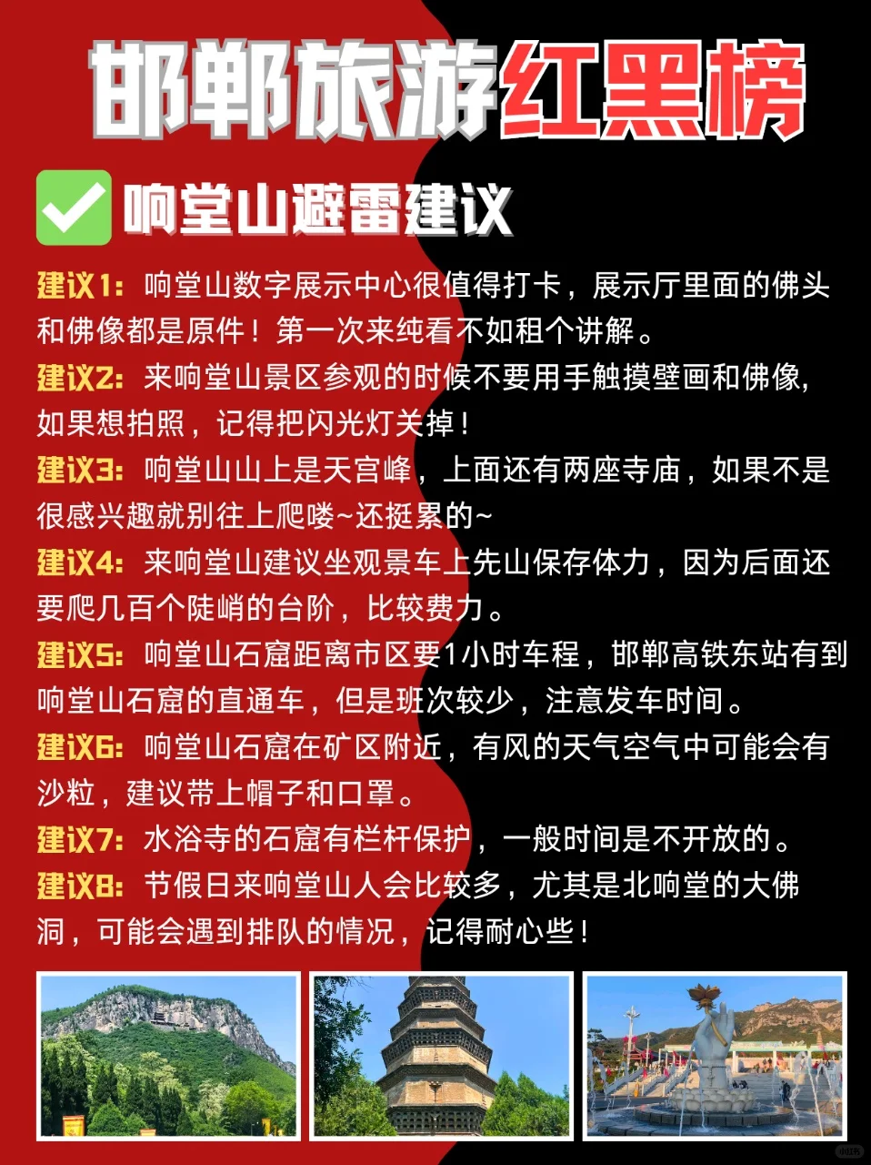 五一来邯郸📍景点打卡红榜🆚黑榜~