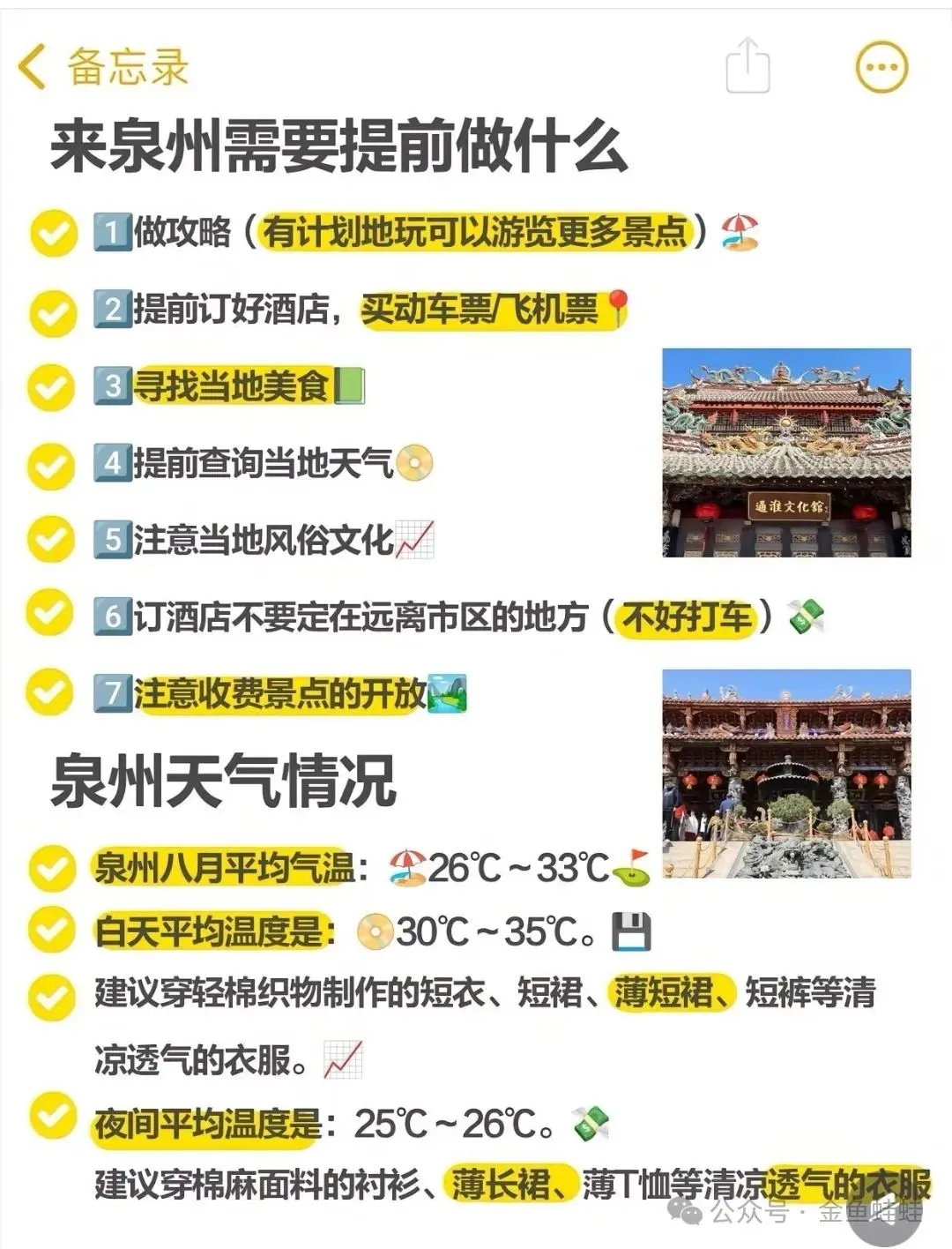 迟到的泉州旅游攻略
