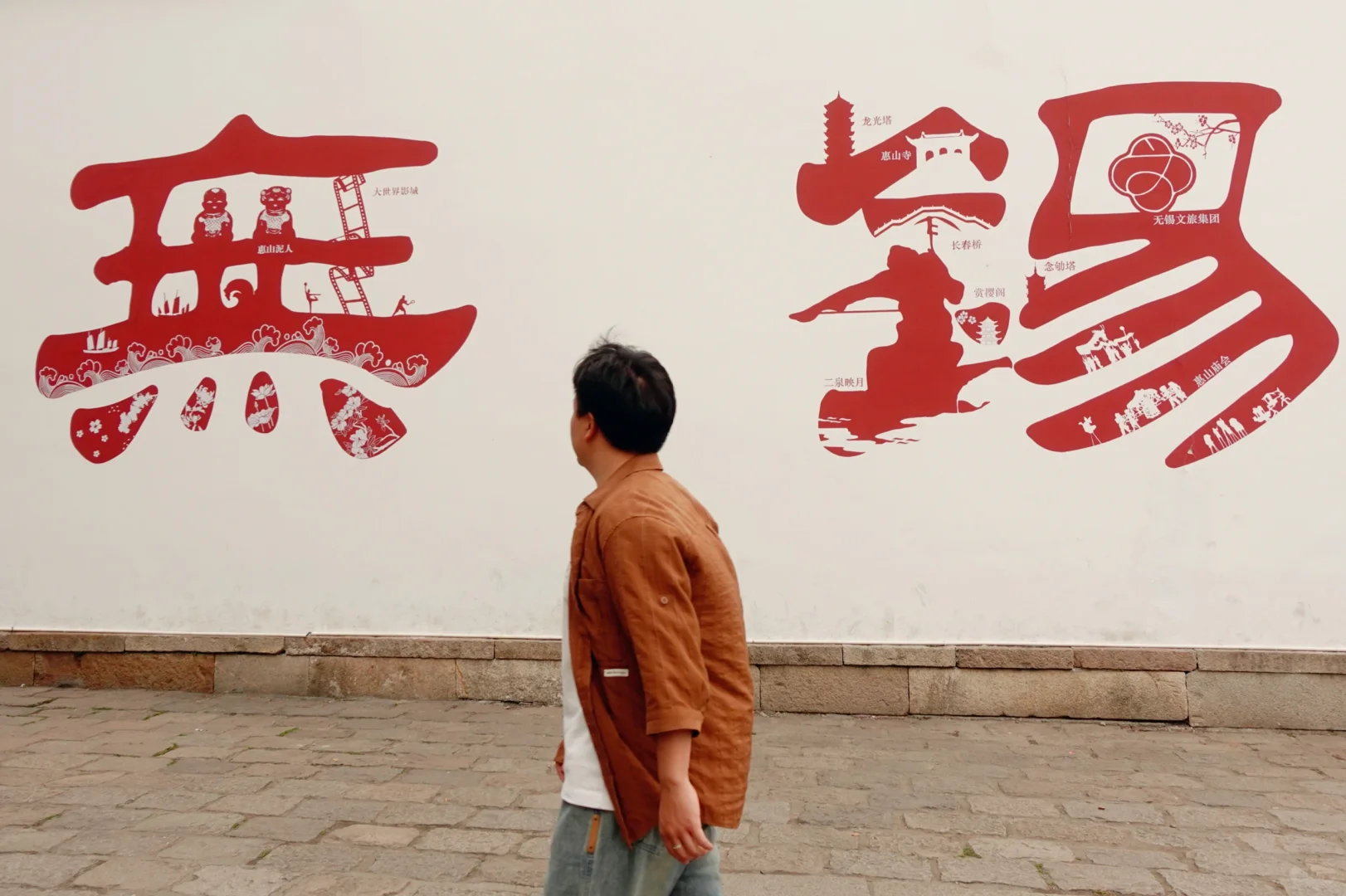 🍬甜都🍬——无锡