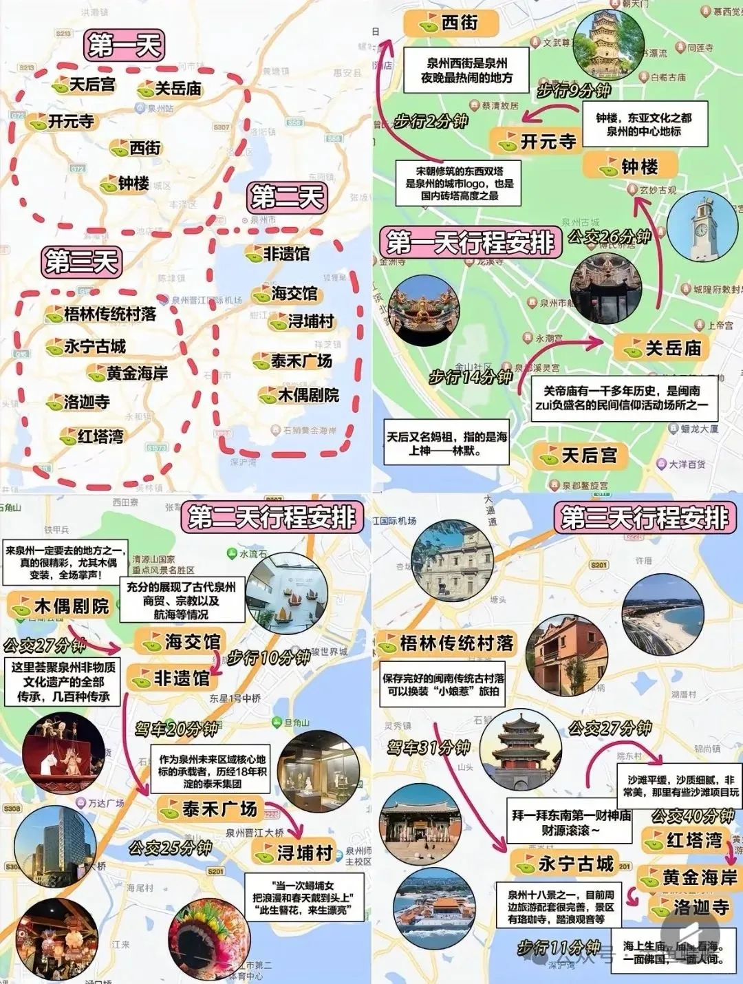 迟到的泉州旅游攻略