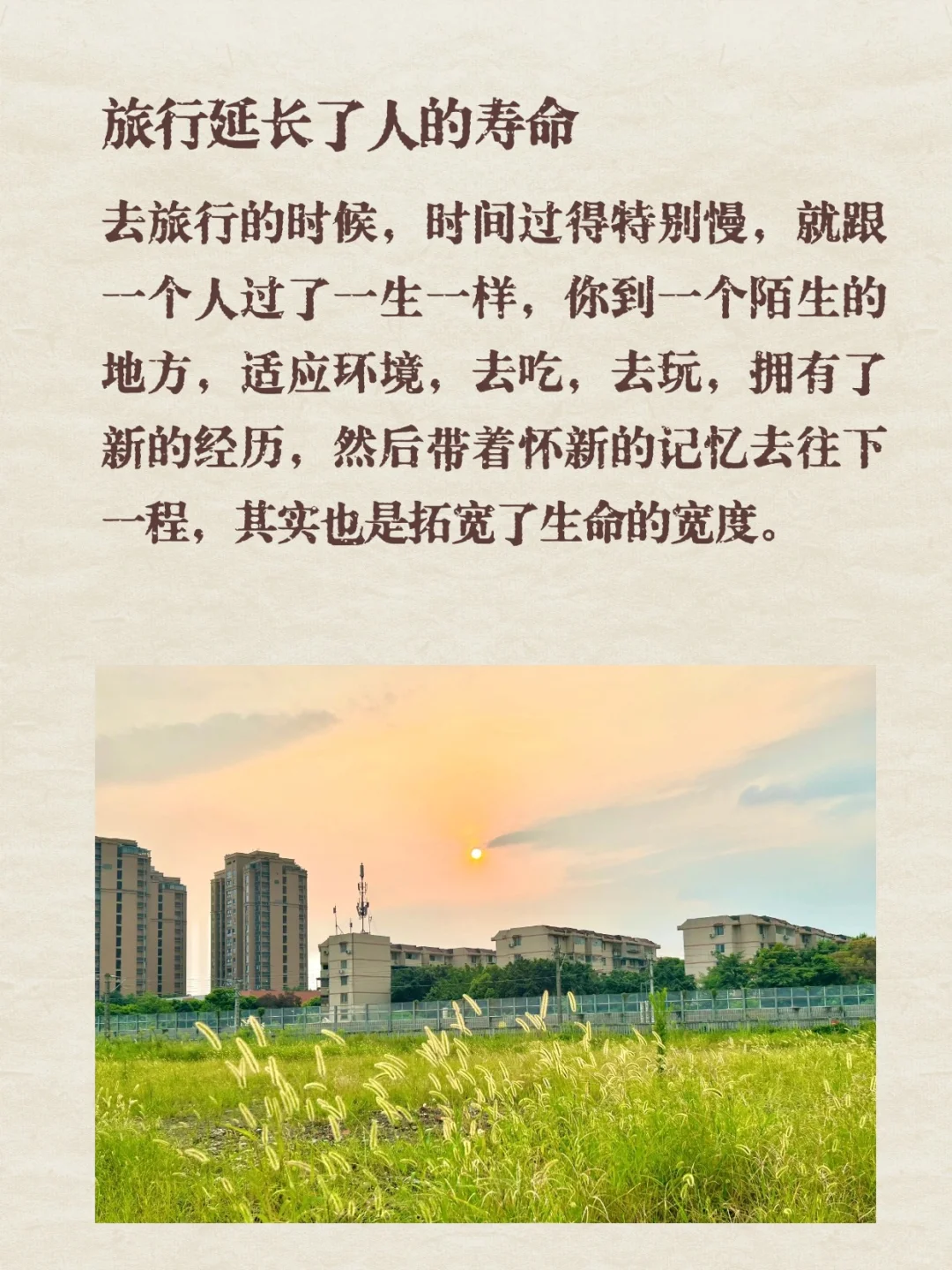 人为什么要旅行，说得太好了！