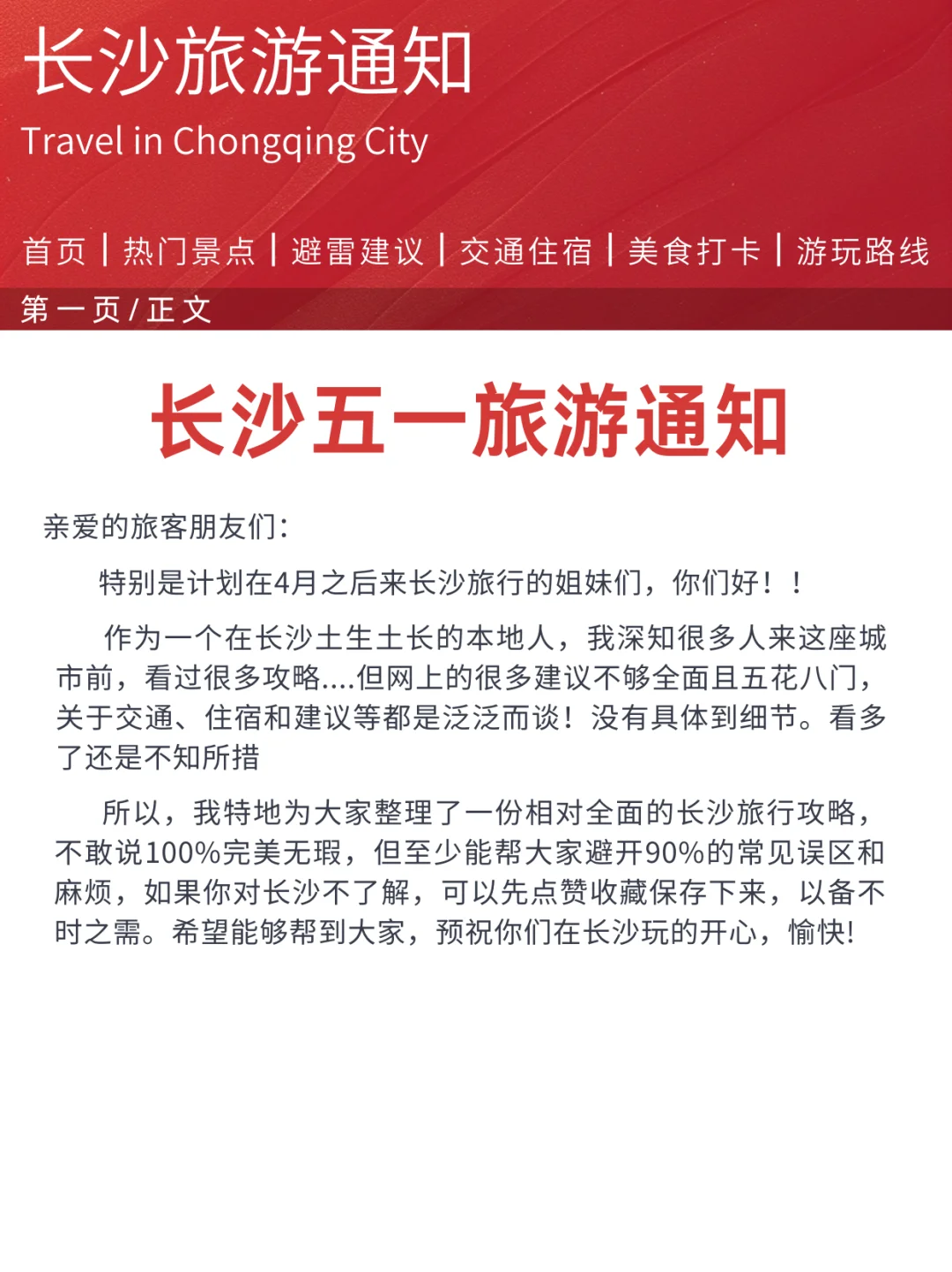 【长沙旅游通知】🙏请尽快修改行程