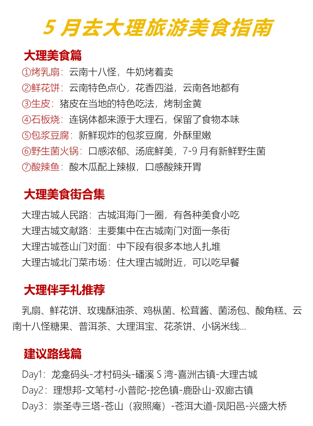 去大理前！印听点大实话…😭😭