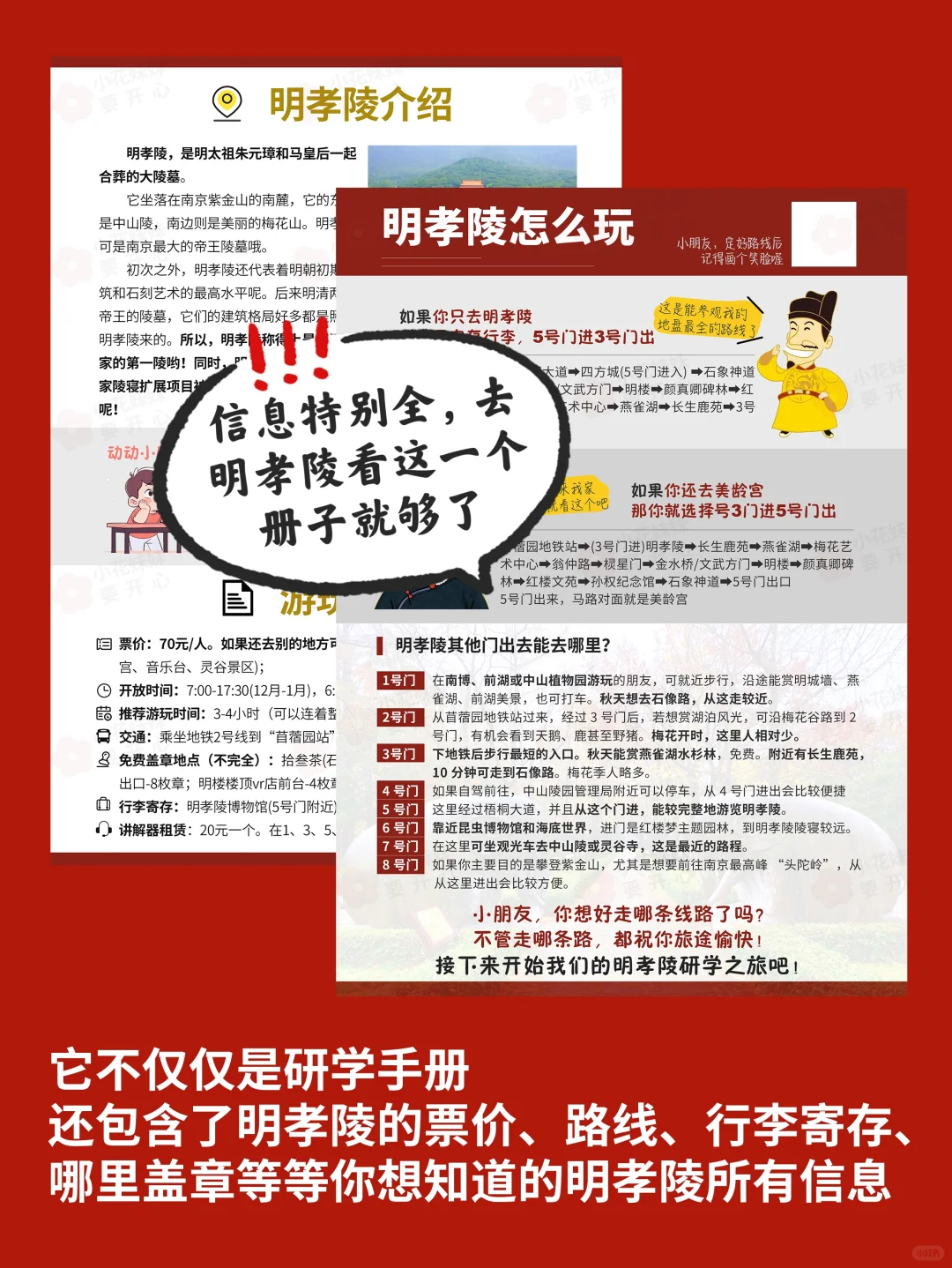 竟然有这么详细的南京明孝陵旅游研学手册