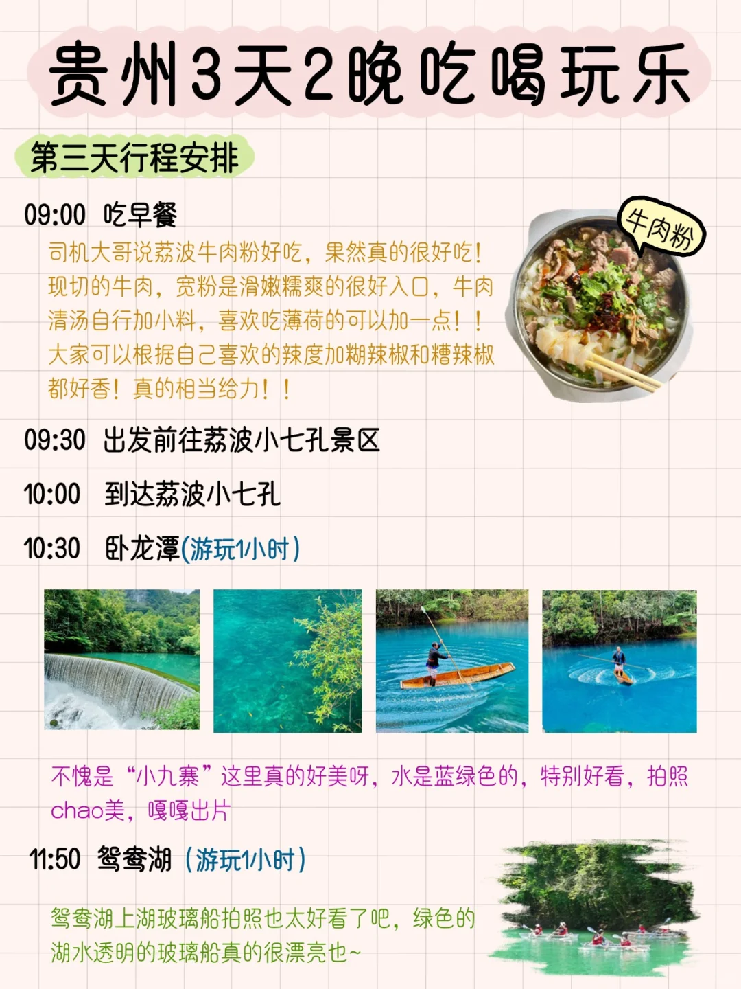 还是没忍住😭被我的贵州旅游复盘详细哭了