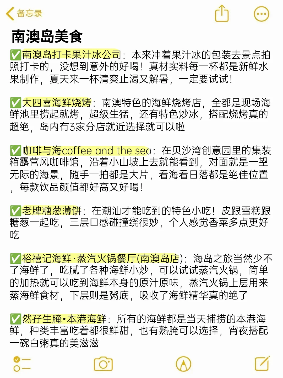 被J人闺蜜做的南澳岛攻略惊呆了🙀快存下‼️